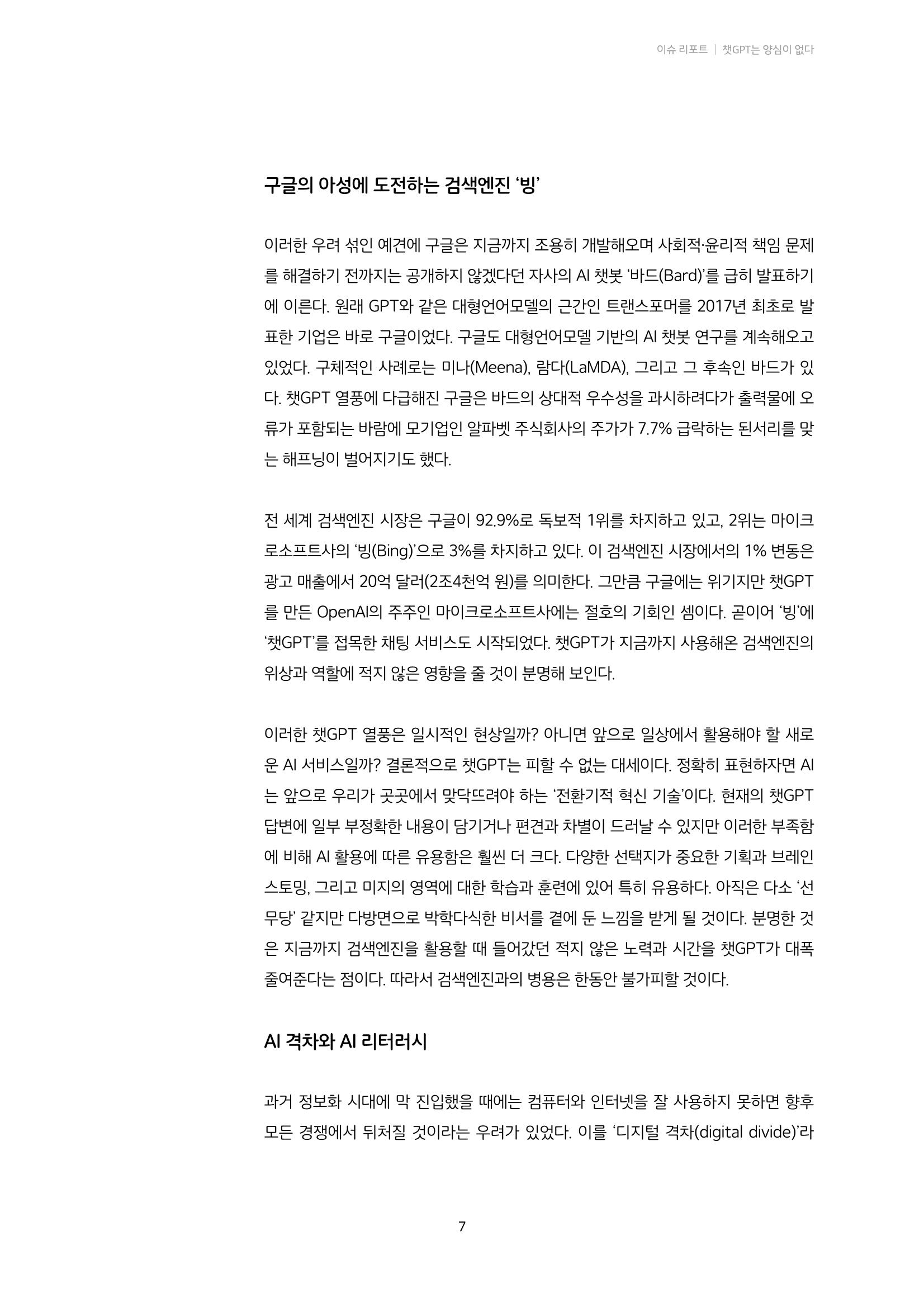 미디어리 20호 합본 7페이지