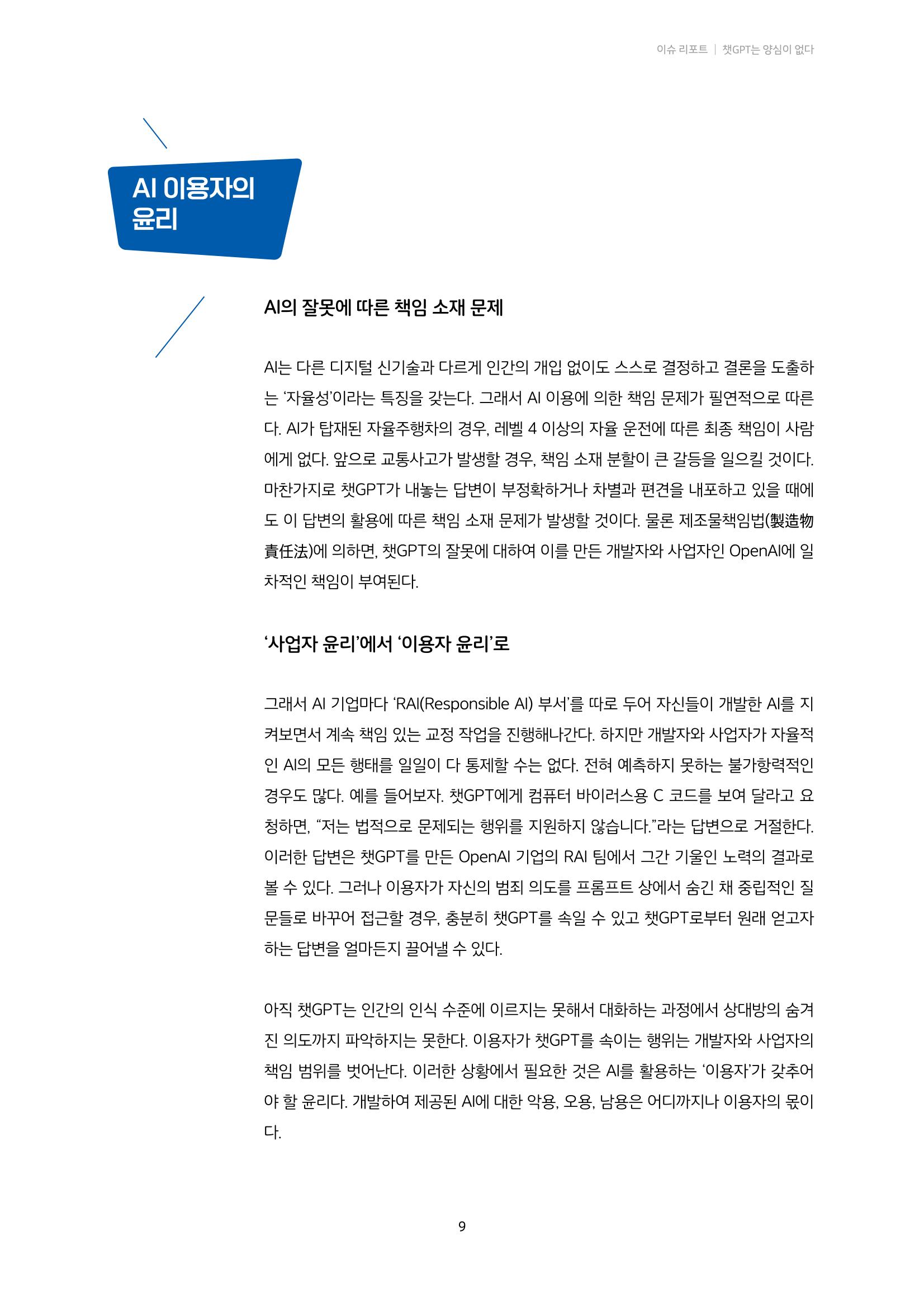 미디어리 20호 합본 9페이지