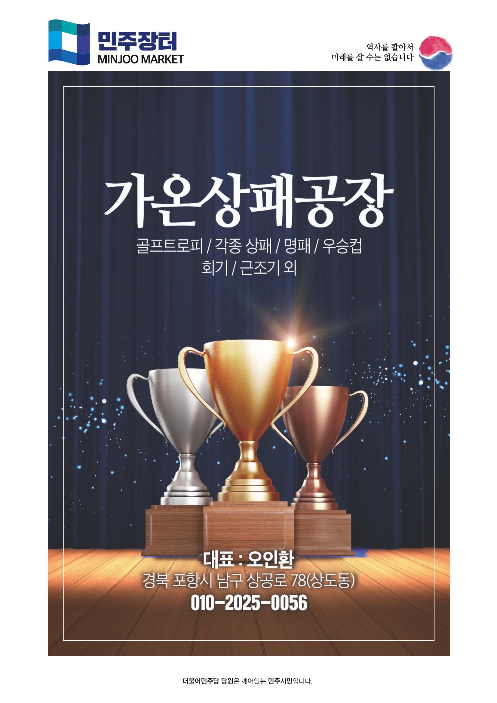 더불어민주당 경상북도당 소식지 3월호_통권 제7호 57페이지