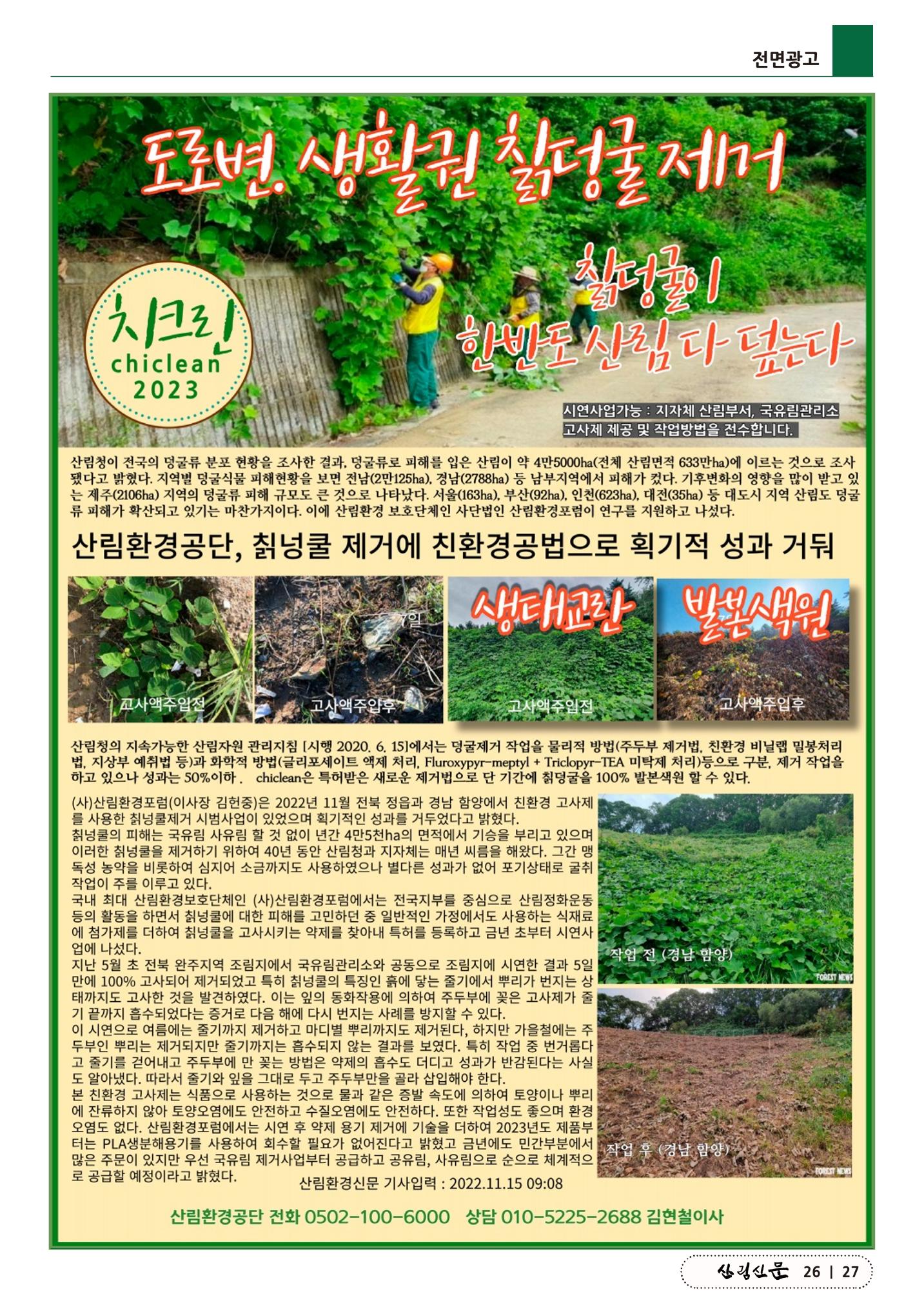 산림신문 2023.04.03 27페이지