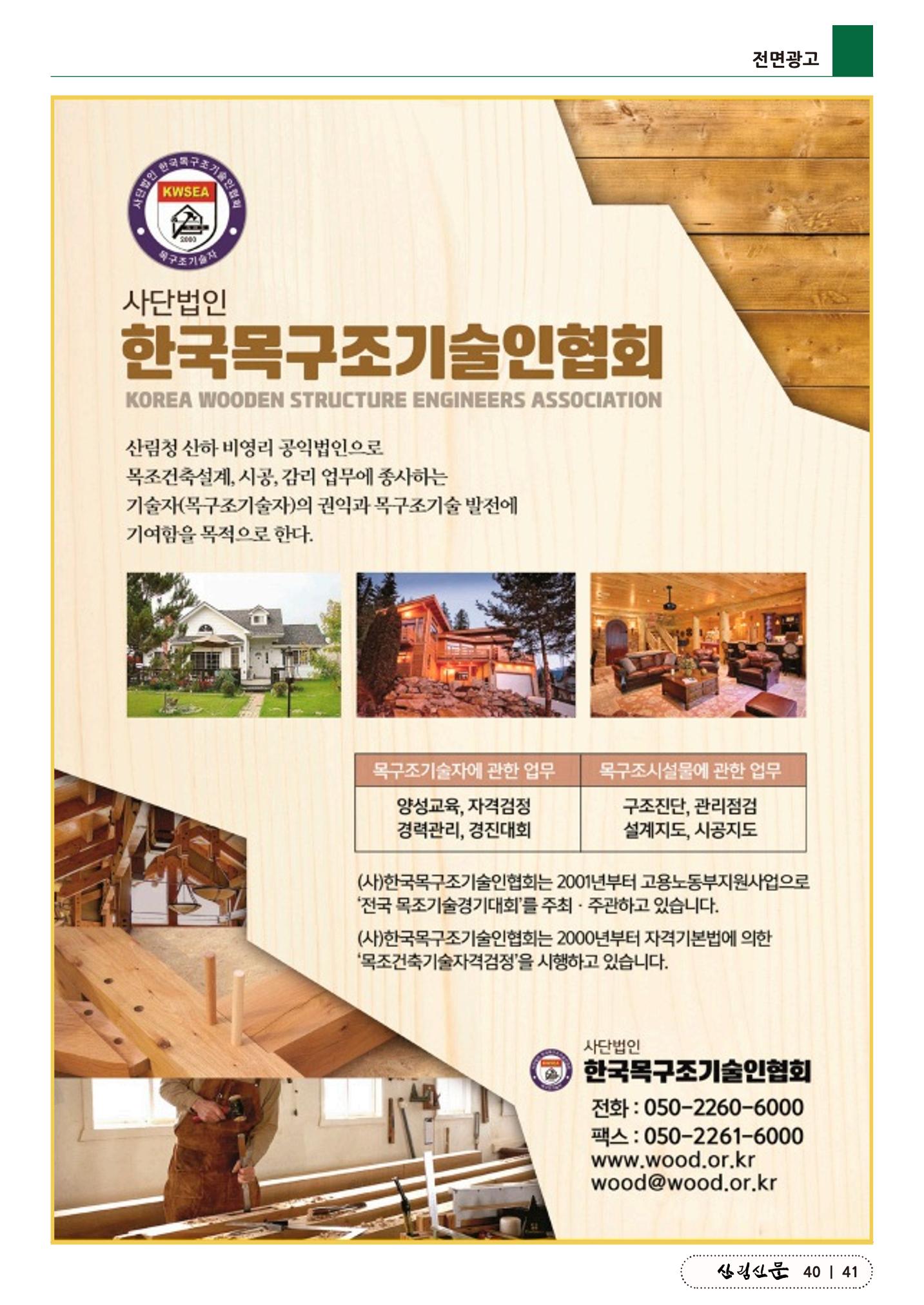 산림신문 2023.04.03 41페이지