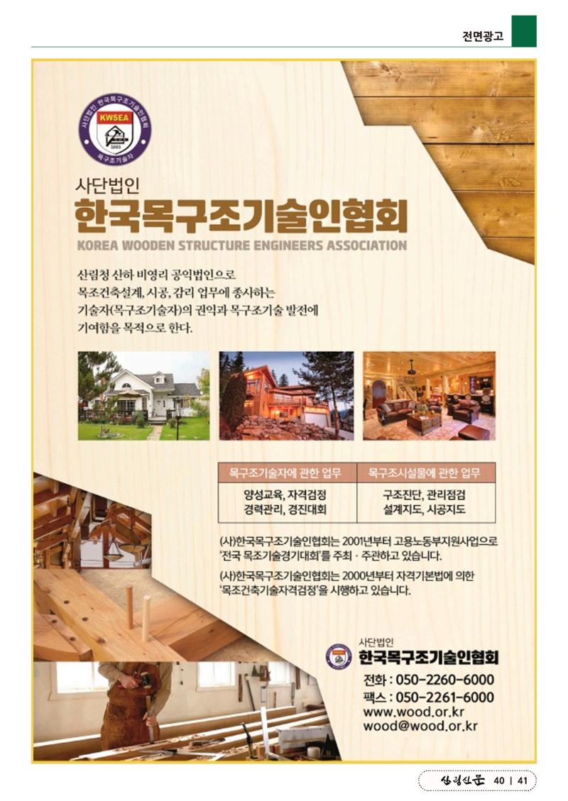 산림신문 2023.04.03 41페이지