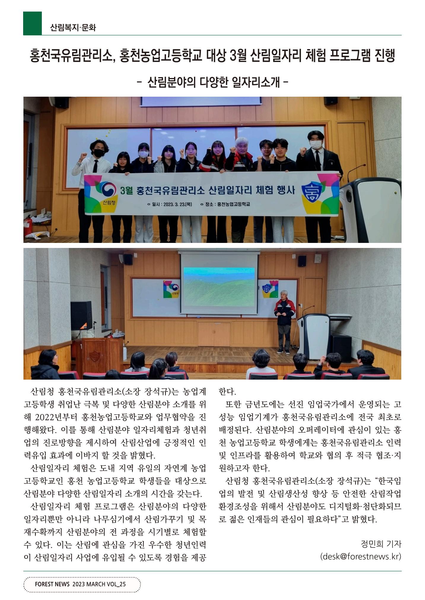 산림신문 2023.04.03 46페이지