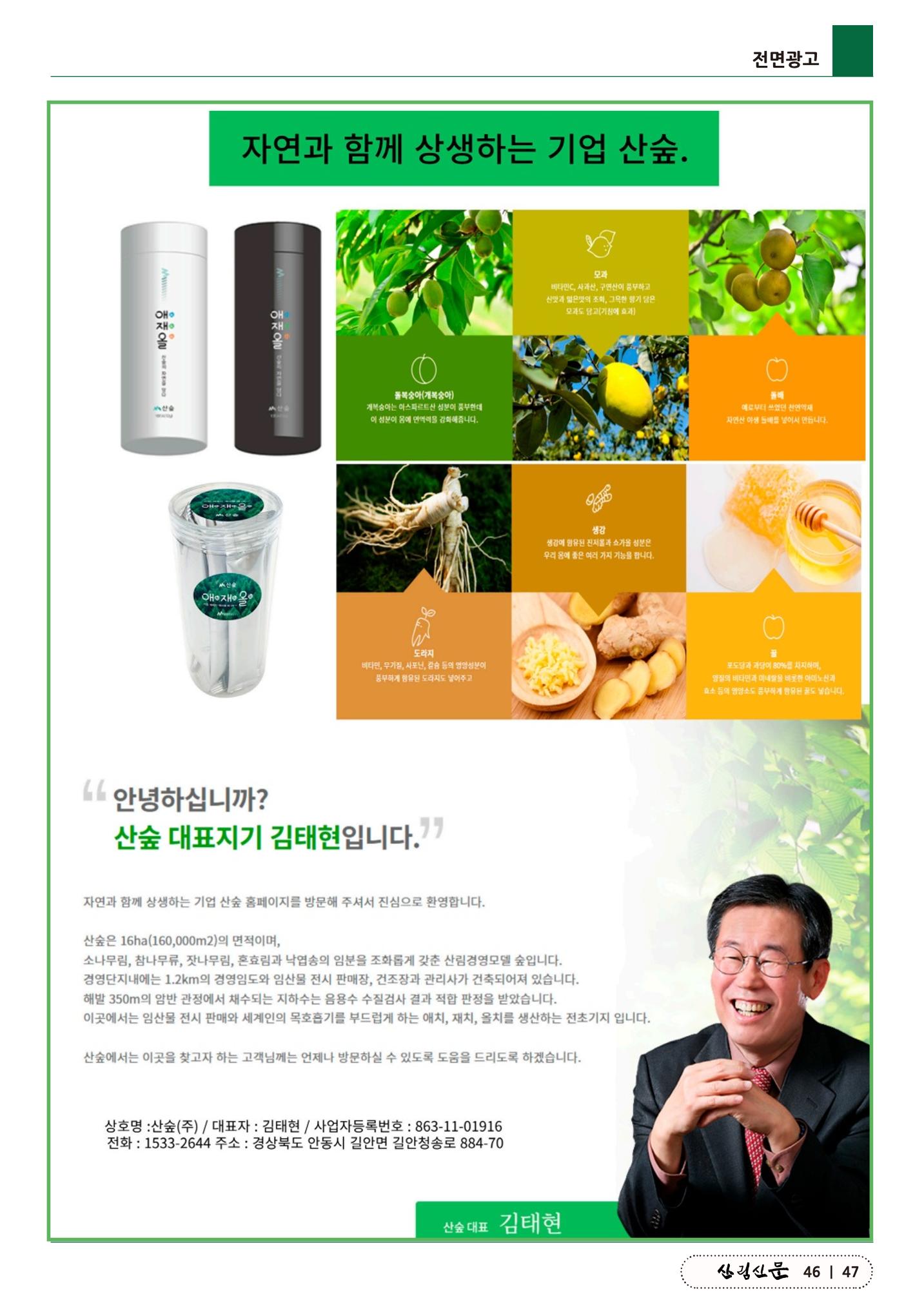 산림신문 2023.04.03 47페이지