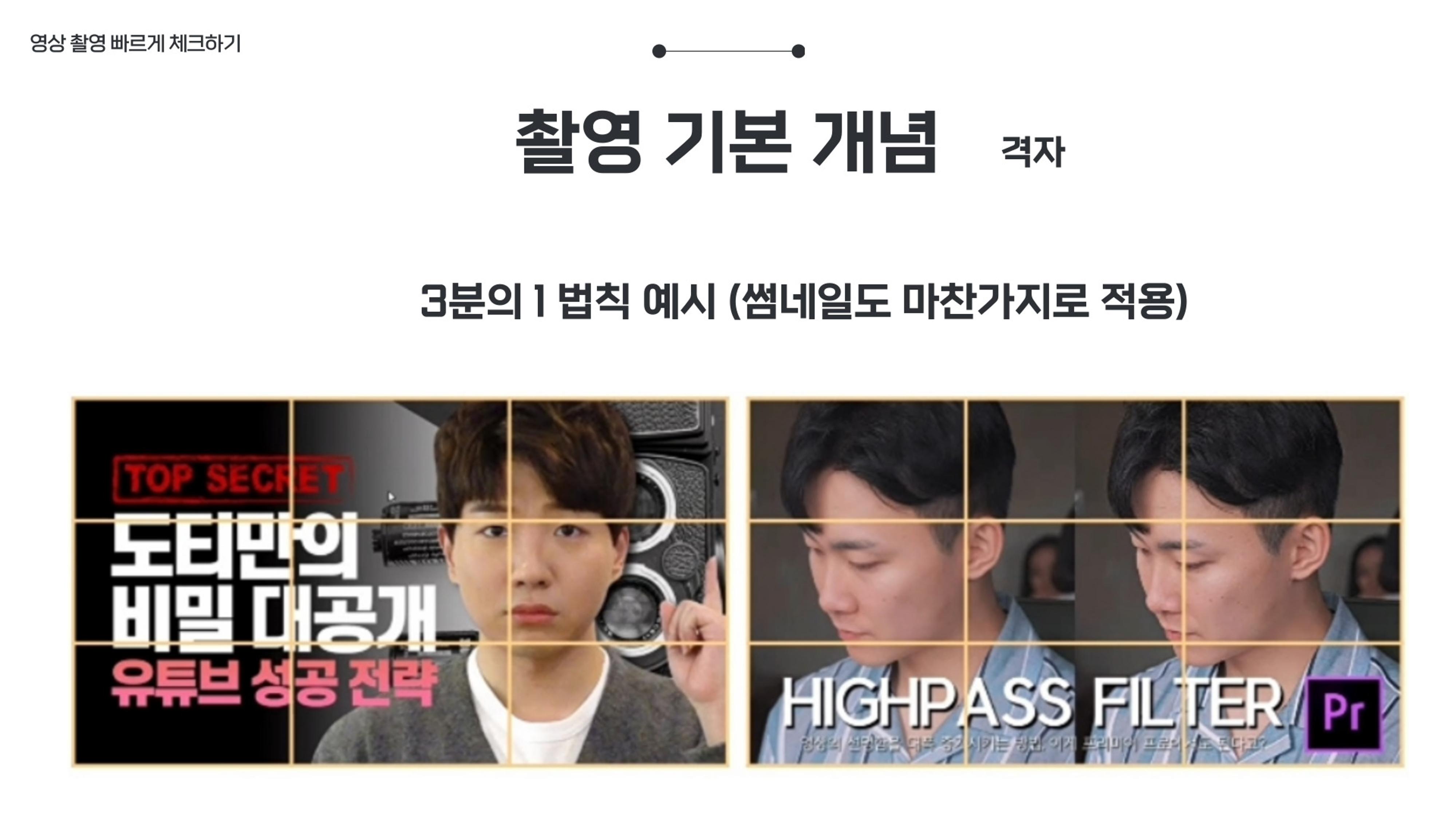기흥도서관 청년 영상크리에이터 1차시 강의안 52페이지