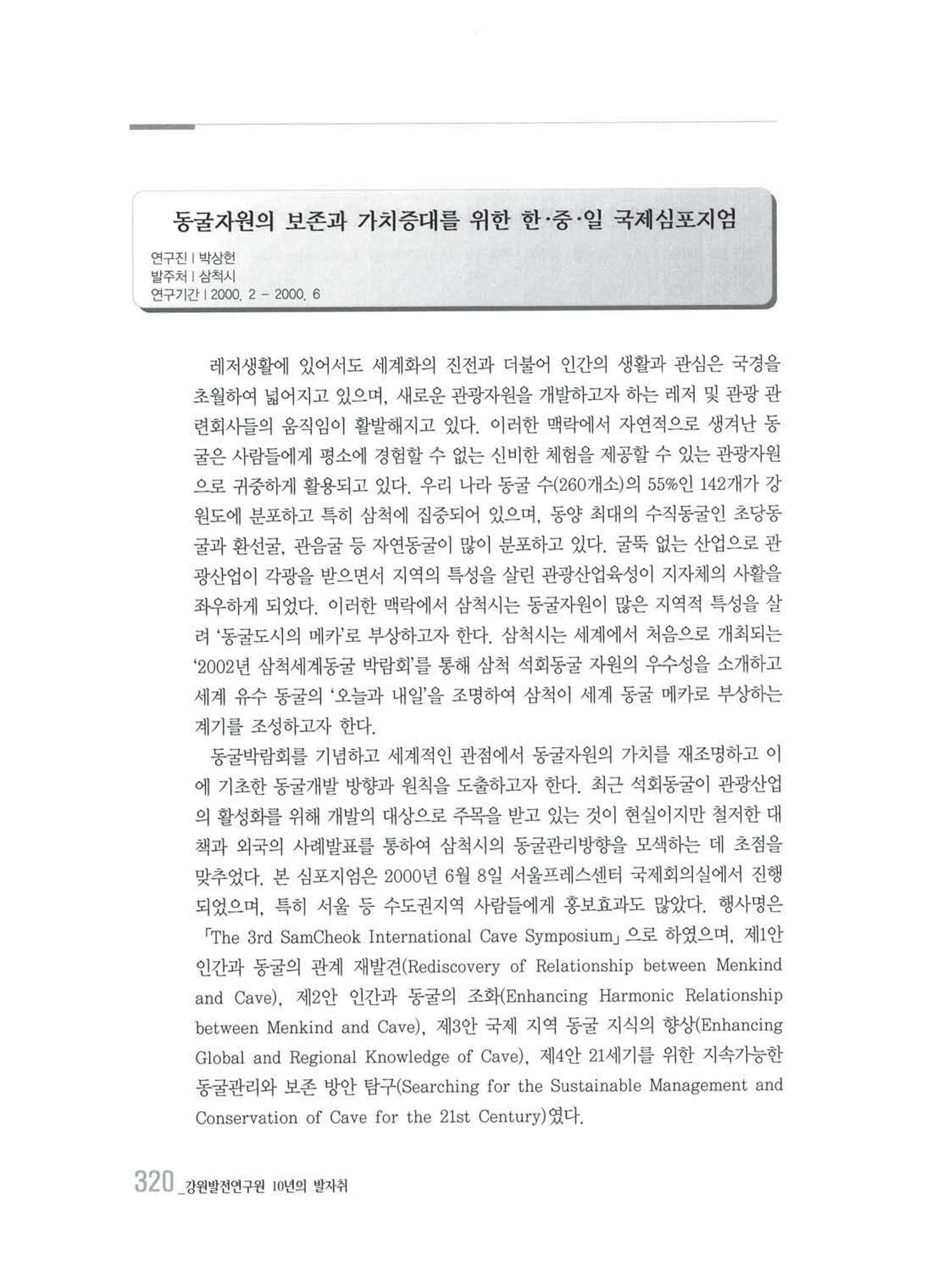강원발전연구원 10년의 발자취 316페이지