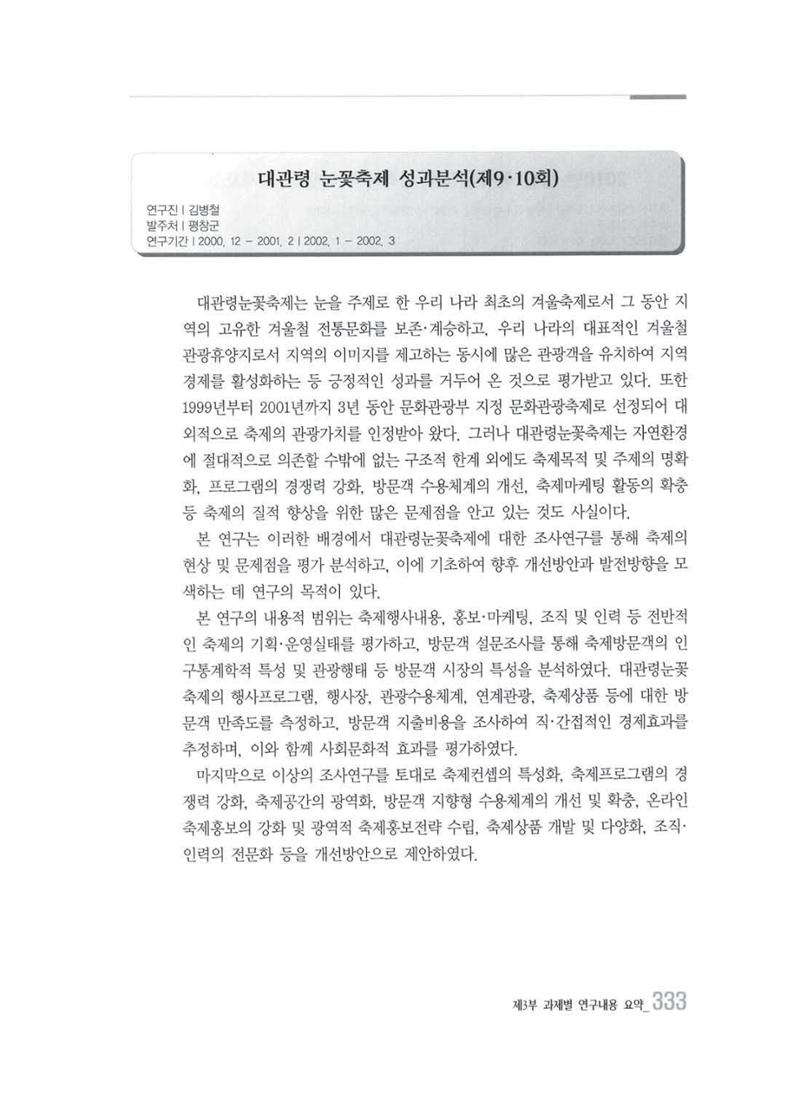 강원발전연구원 10년의 발자취 329페이지