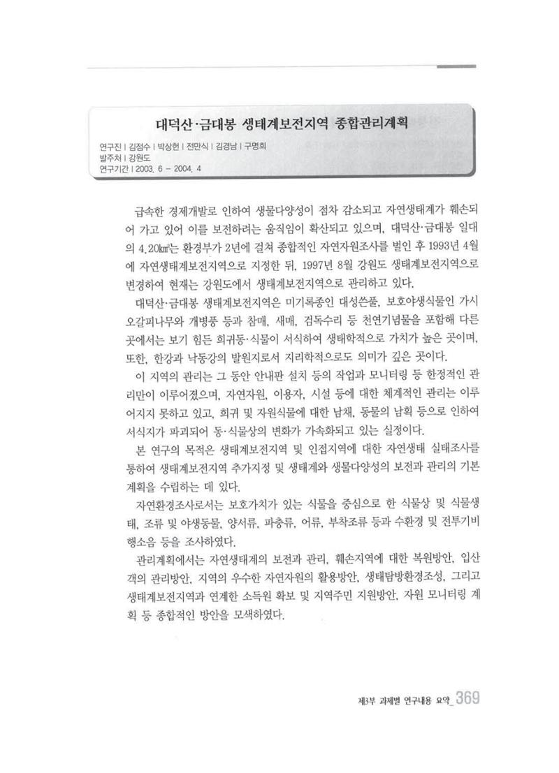 강원발전연구원 10년의 발자취 365페이지