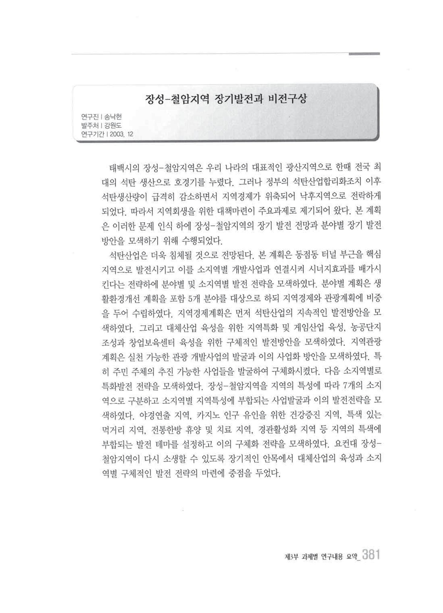 강원발전연구원 10년의 발자취 377페이지