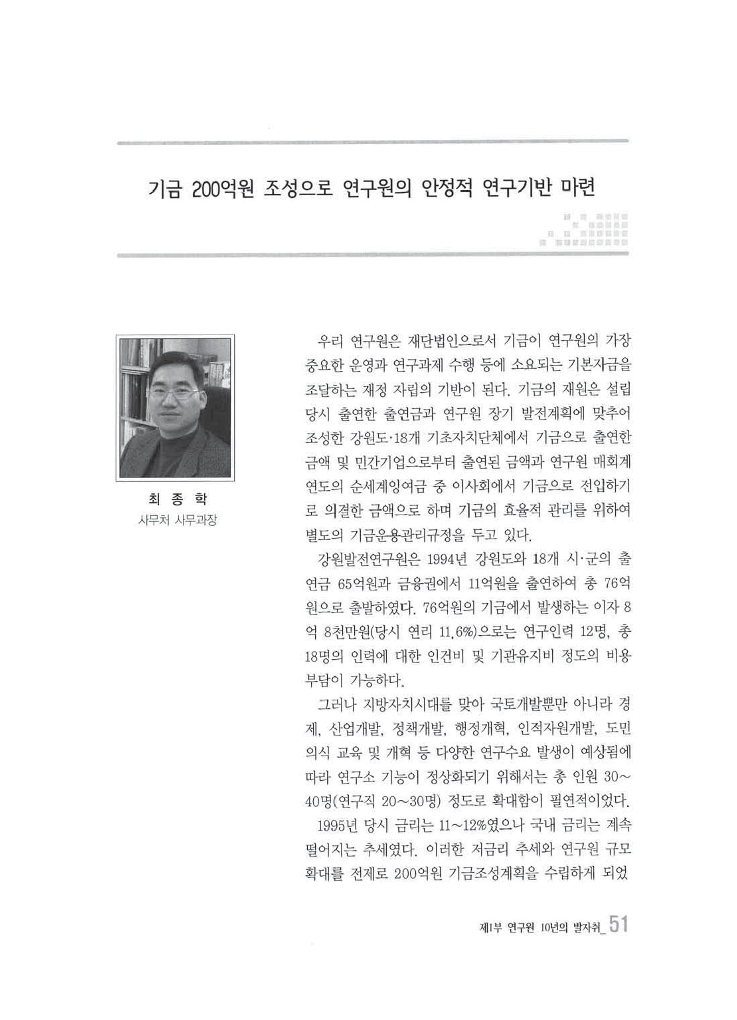 강원발전연구원 10년의 발자취 50페이지