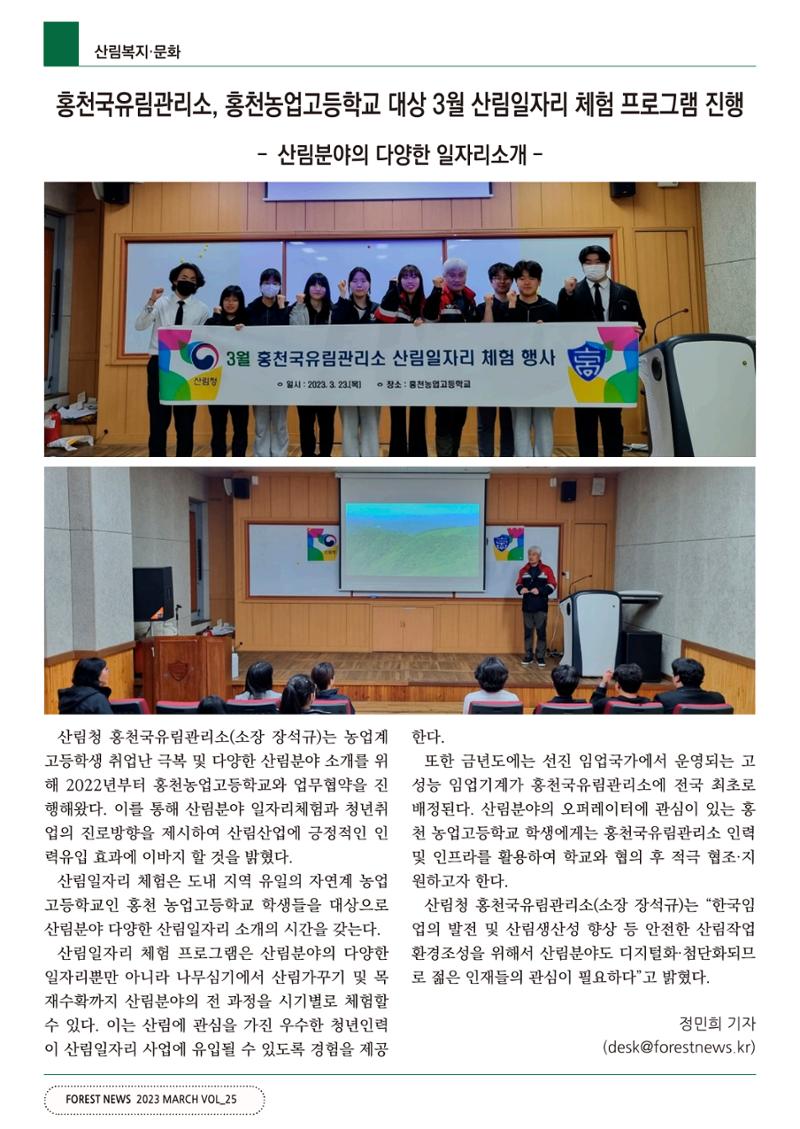 산림신문 2023.04.10 46페이지