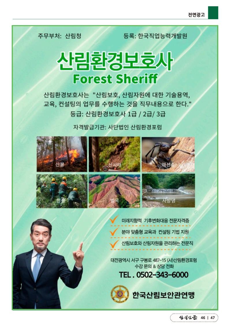 산림신문 2023.04.10 47페이지
