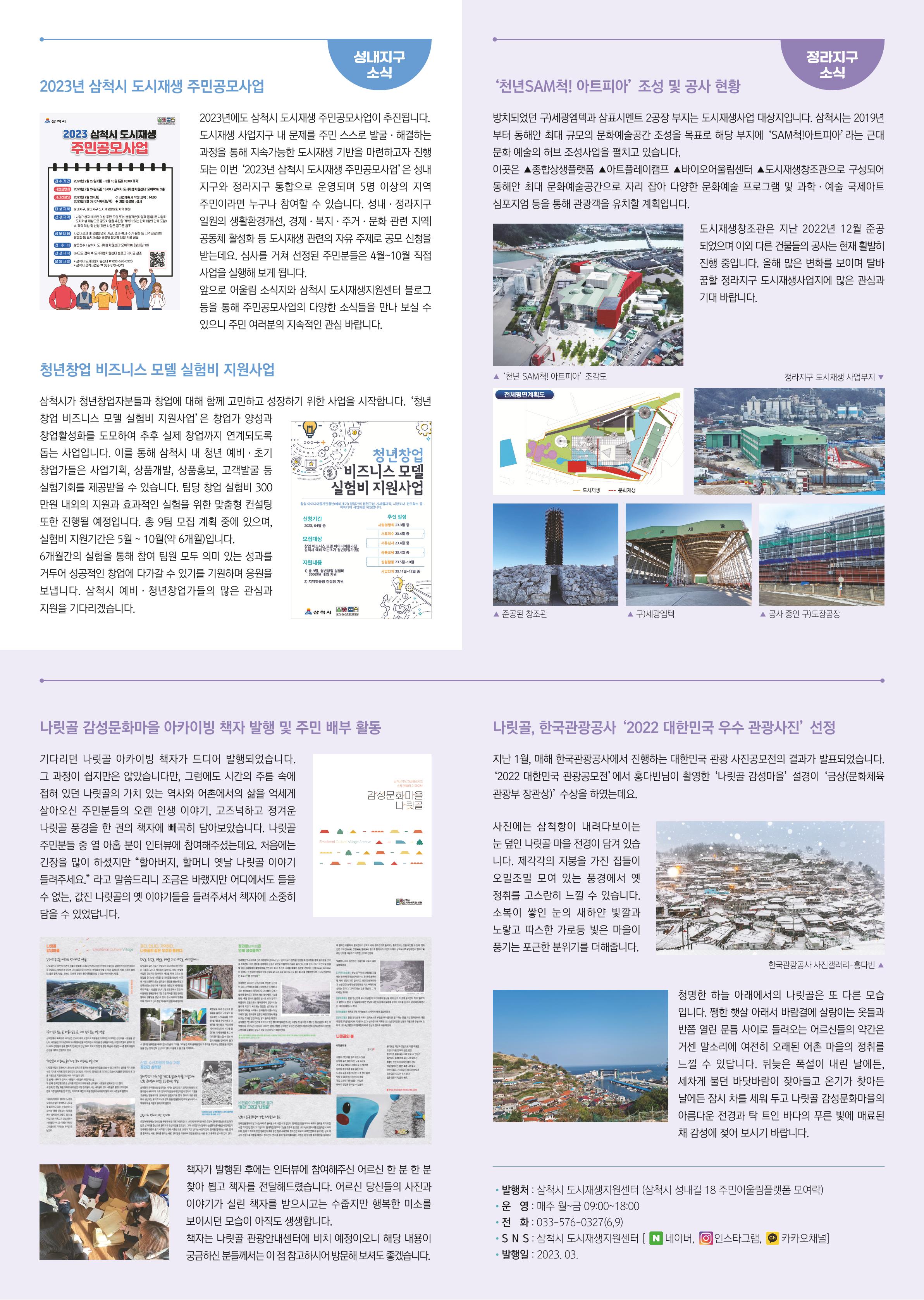 2023 삼척시 도시재생지원센터(어울림 소식지_3월) 2p