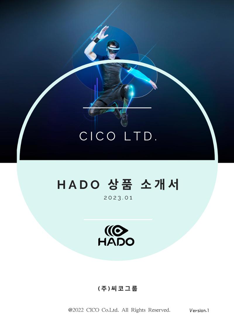 HADO상품소개서 1페이지