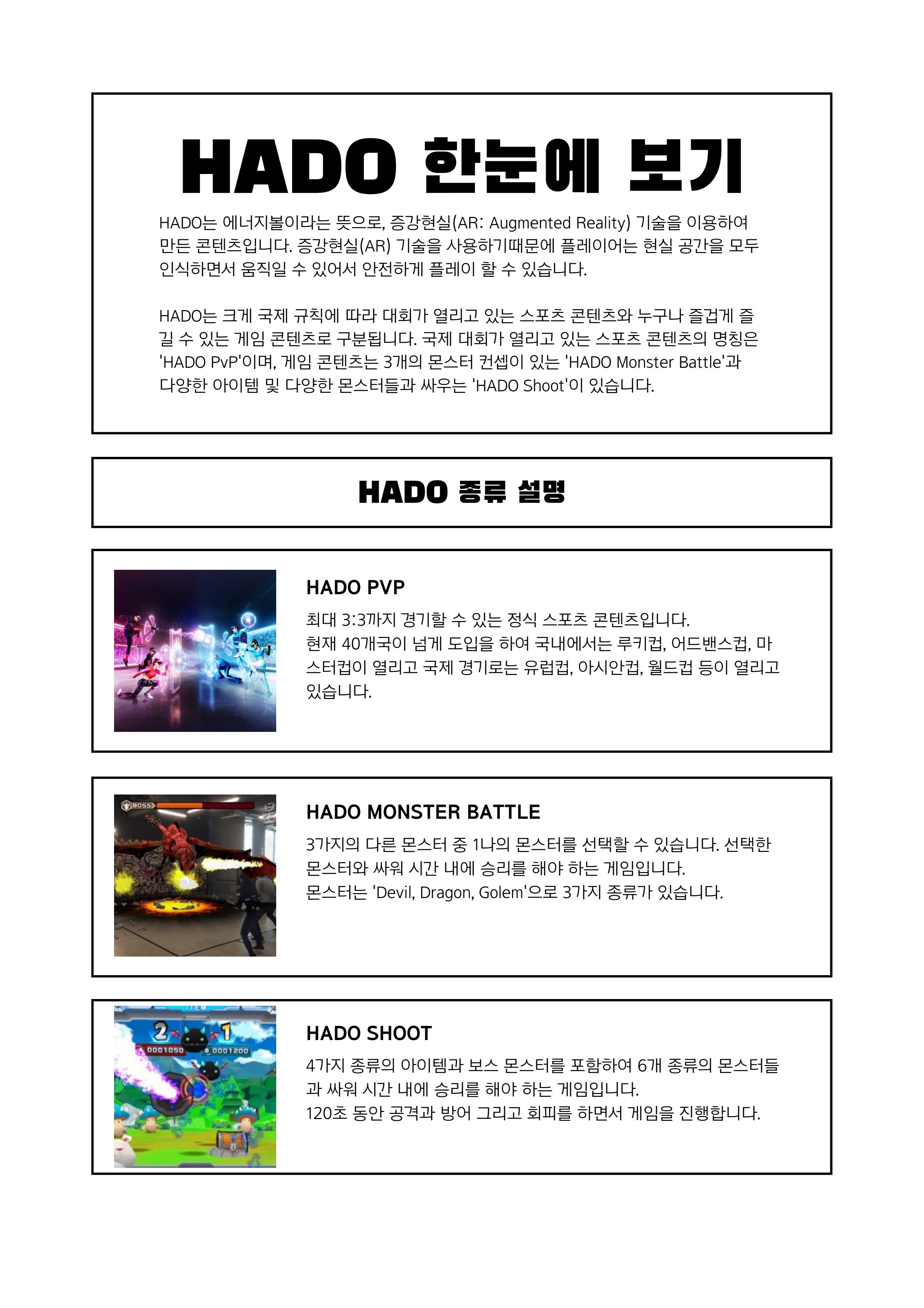 HADO상품소개서 4페이지