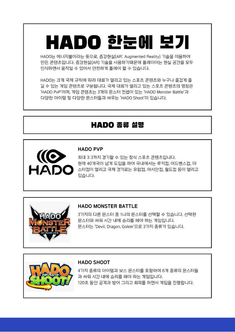 리얼가상스포츠AR스포츠HADO 5페이지