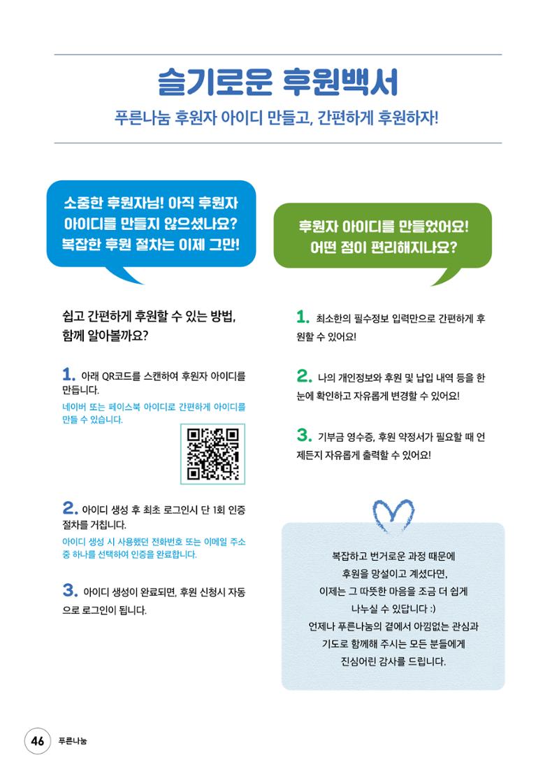 푸른나눔 2022 하반기 소식지 46페이지