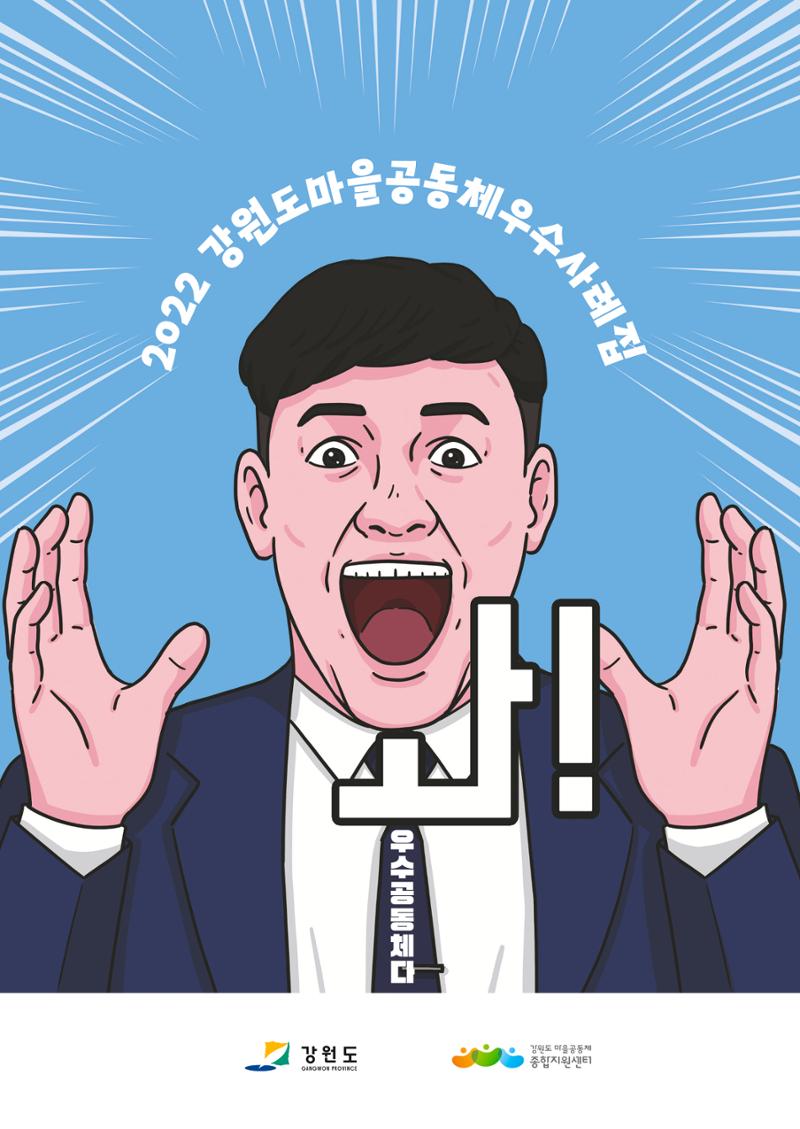 2022 강원도 마을공동체 우수사례집 1페이지