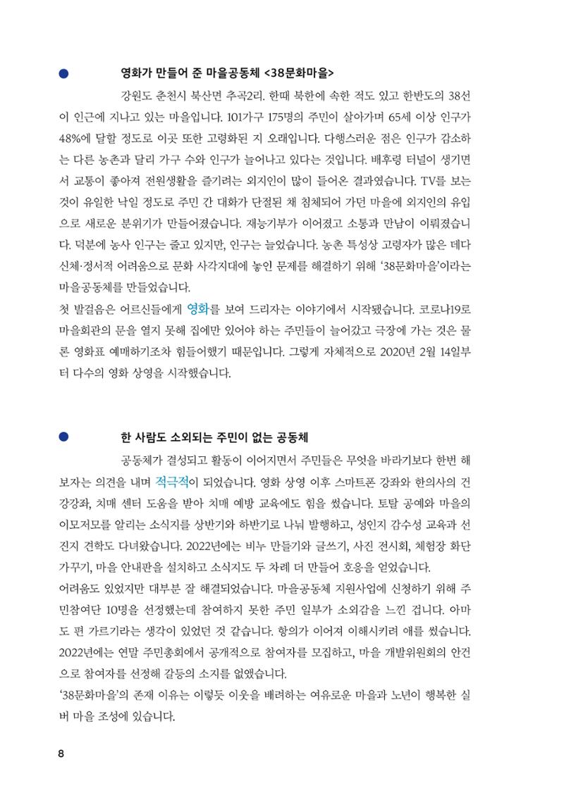 2022 강원도 마을공동체 우수사례집 10페이지