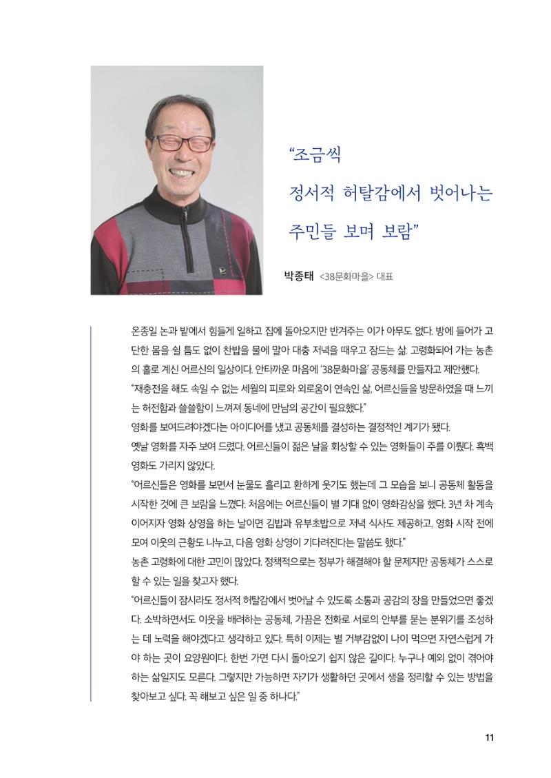 2022 강원도 마을공동체 우수사례집 13페이지