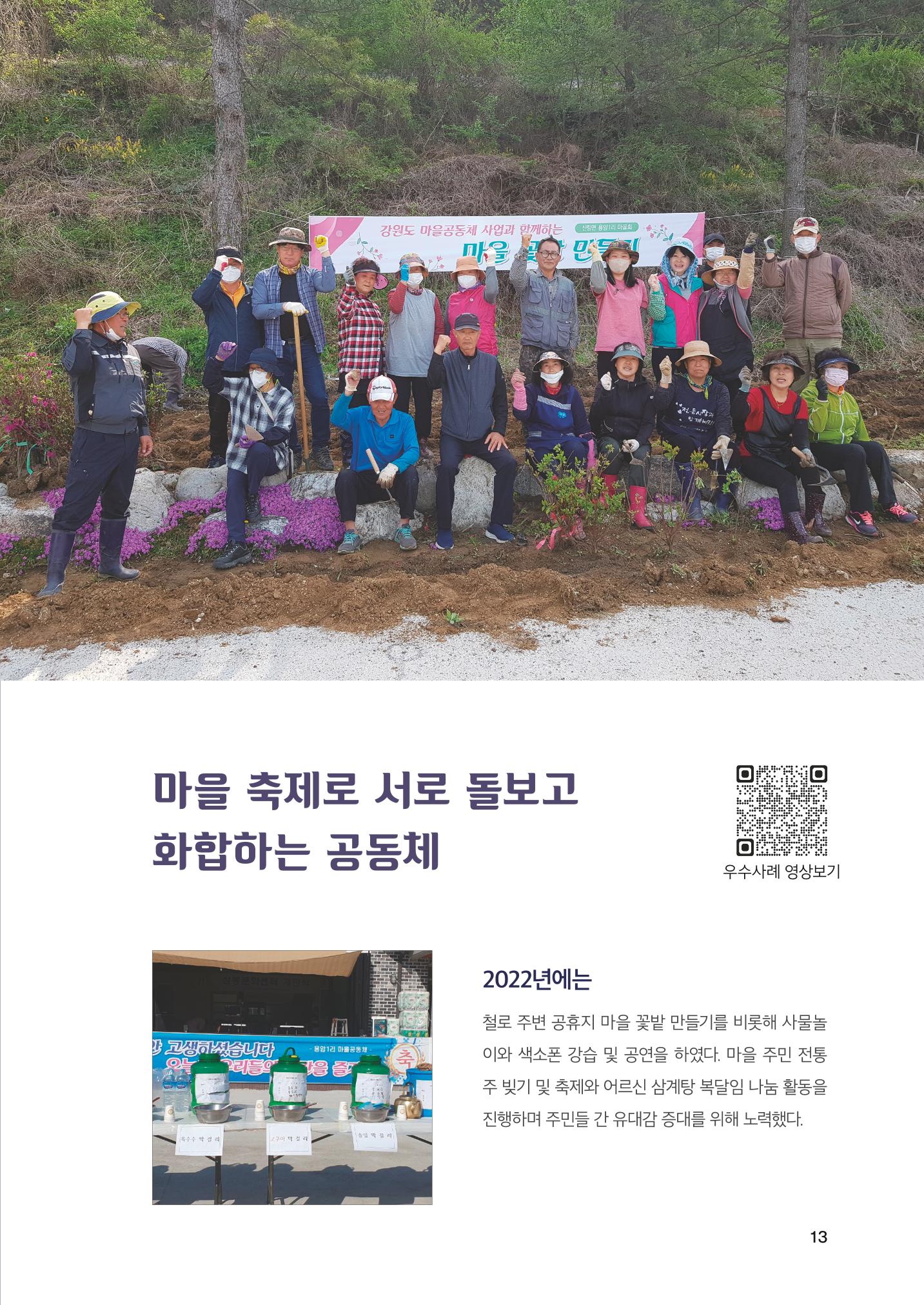 2022 강원도 마을공동체 우수사례집 15페이지