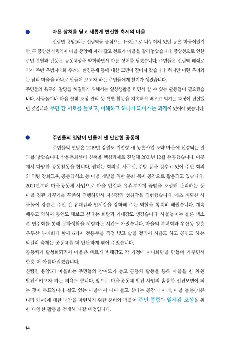 2022 강원도 마을공동체 우수사례집 16페이지