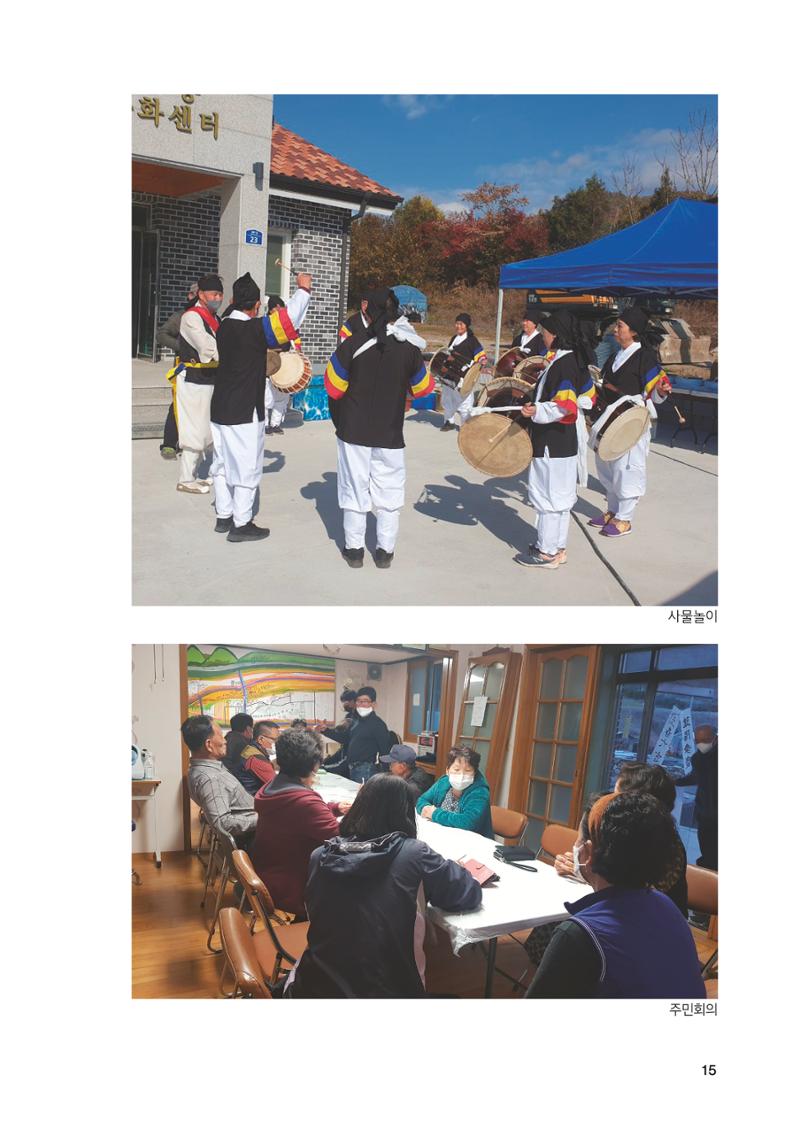 2022 강원도 마을공동체 우수사례집 17페이지