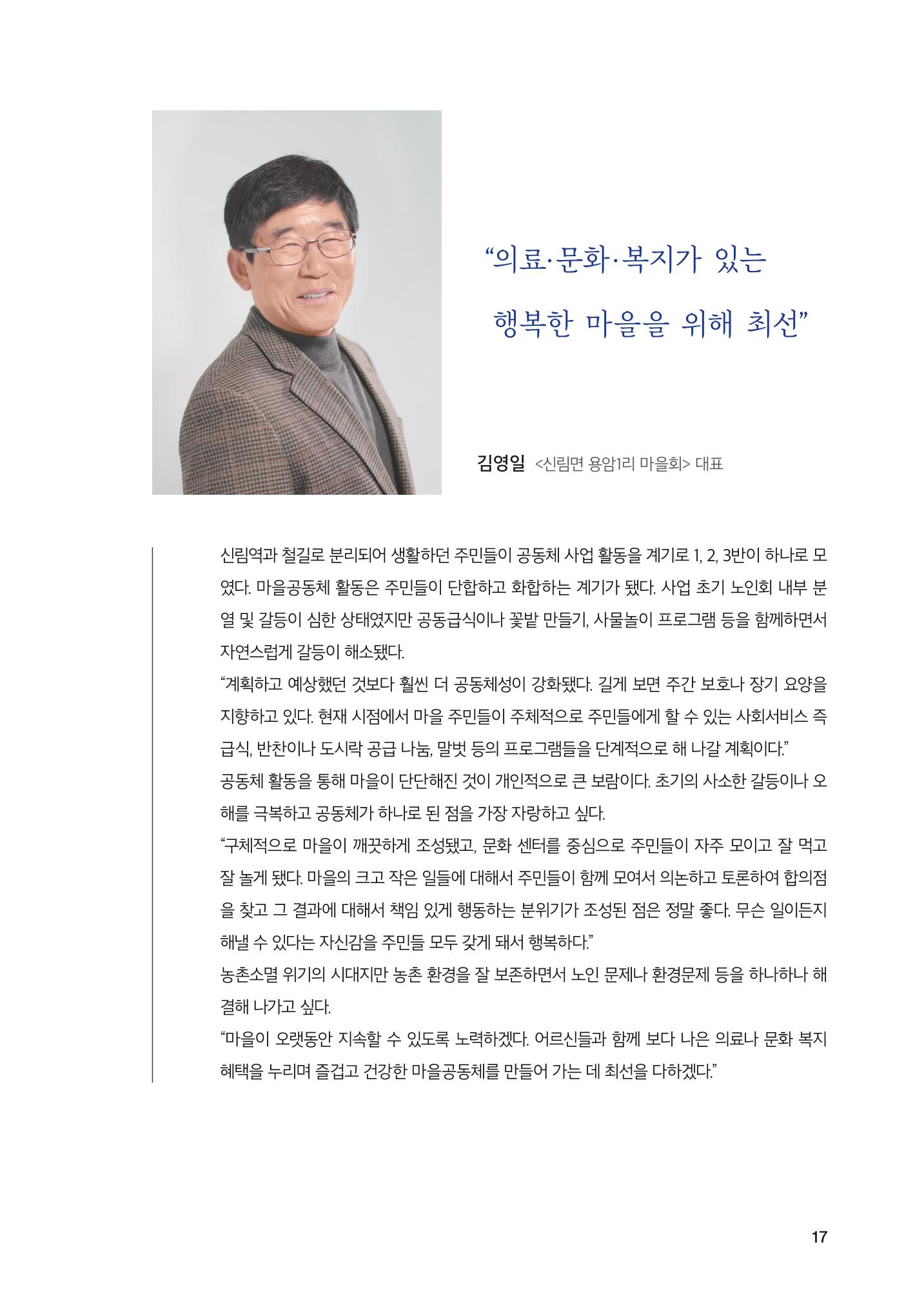 2022 강원도 마을공동체 우수사례집 19페이지