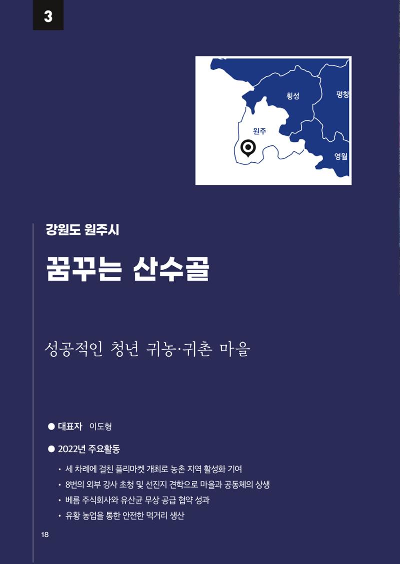 2022 강원도 마을공동체 우수사례집 20페이지