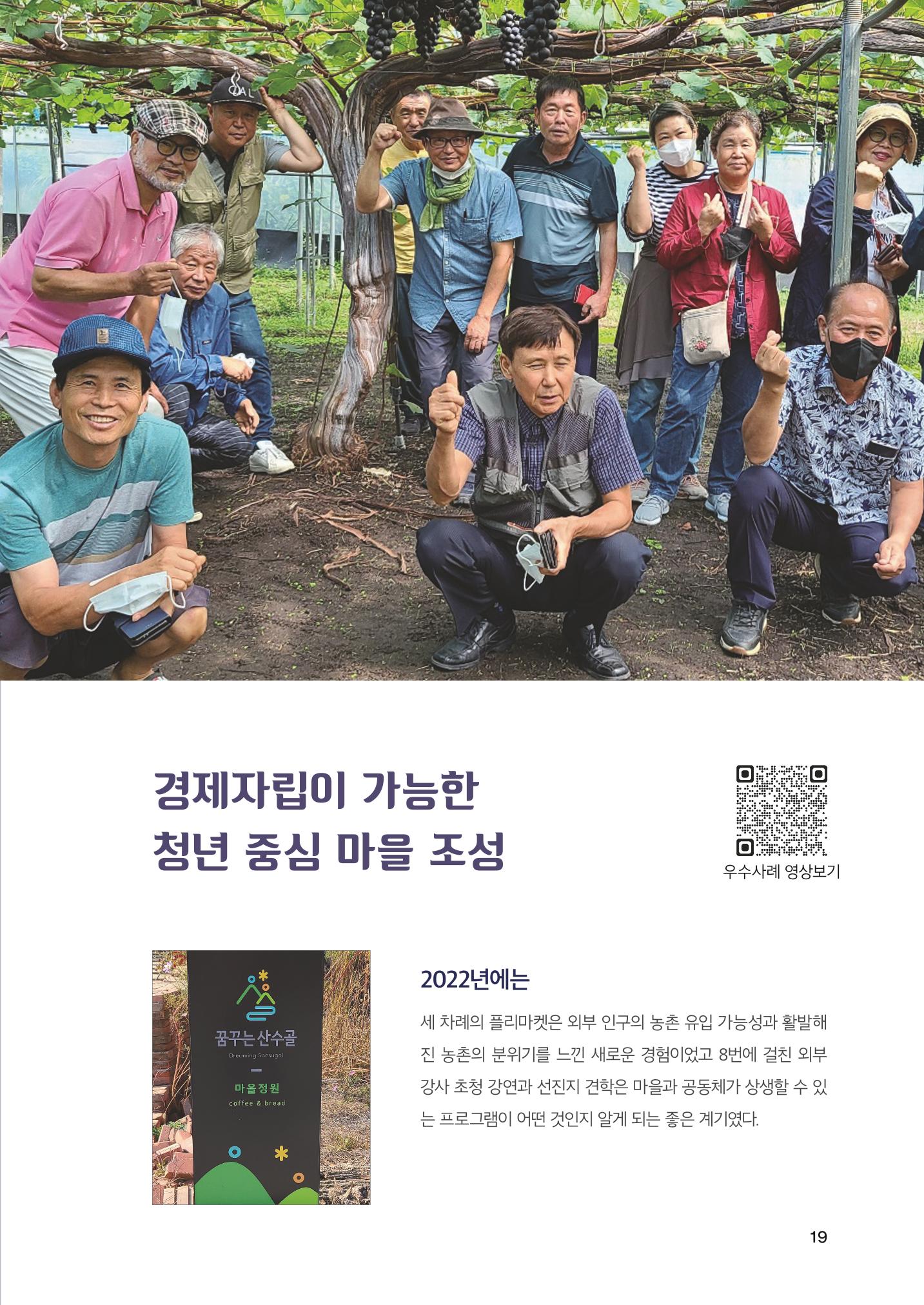 2022 강원도 마을공동체 우수사례집 21페이지
