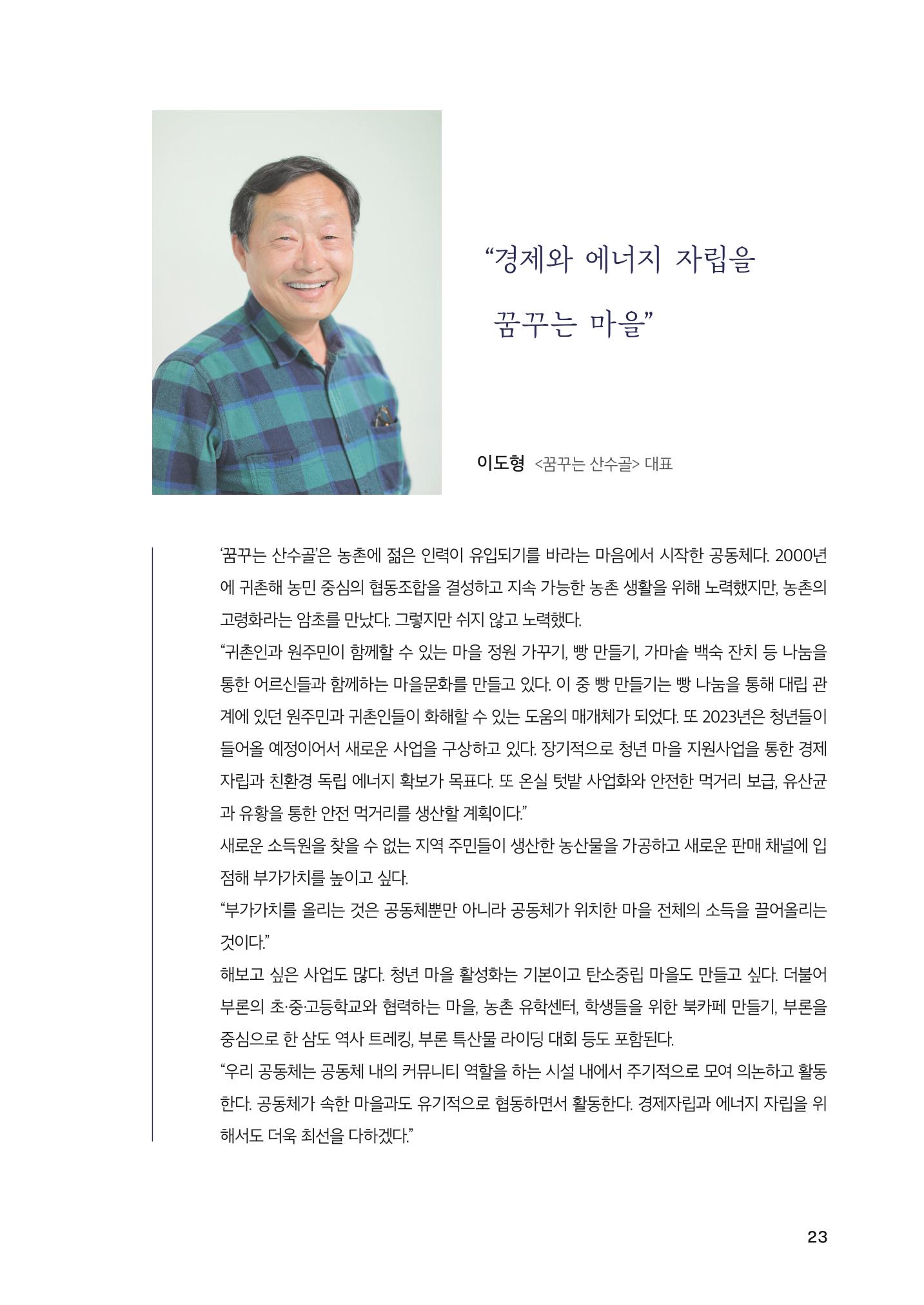 2022 강원도 마을공동체 우수사례집 25페이지