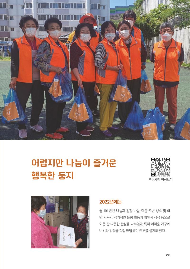 2022 강원도 마을공동체 우수사례집 27페이지
