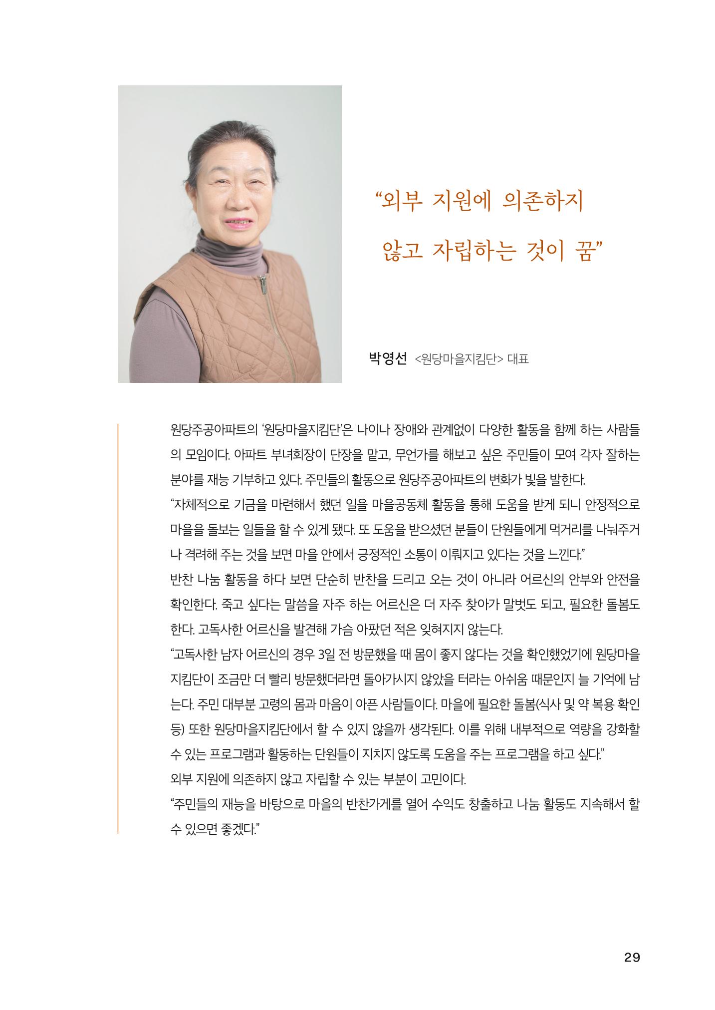 2022 강원도 마을공동체 우수사례집 31페이지
