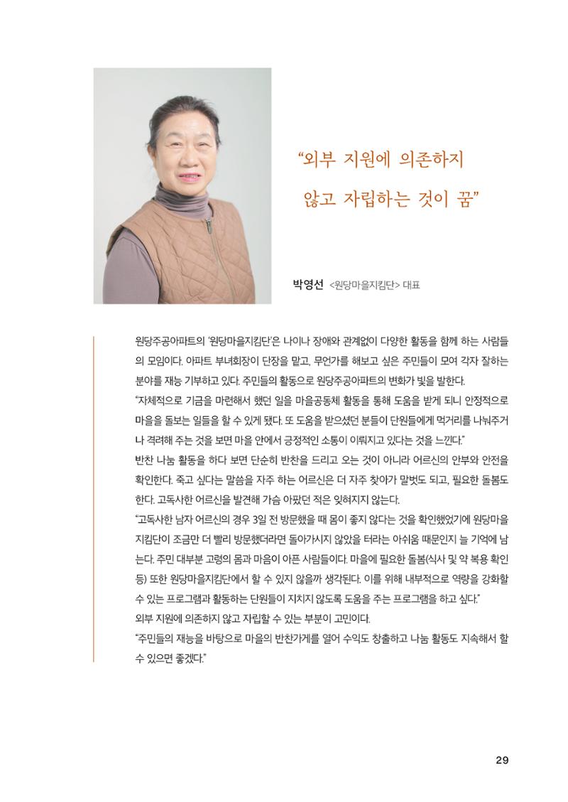 2022 강원도 마을공동체 우수사례집 31페이지