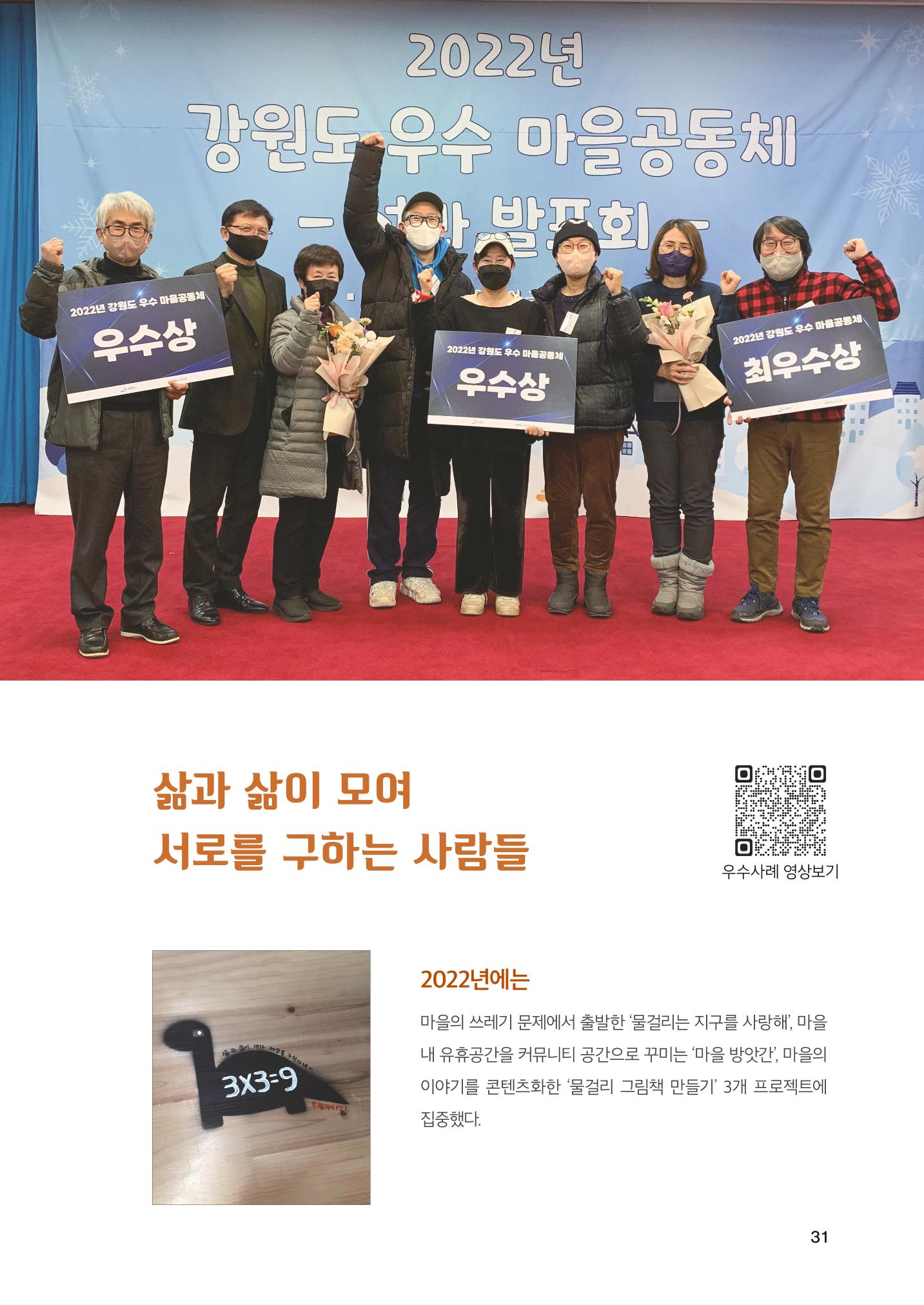 2022 강원도 마을공동체 우수사례집 33페이지