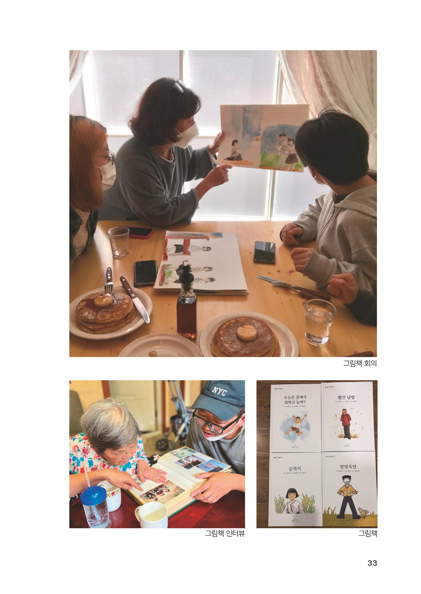 2022 강원도 마을공동체 우수사례집 35페이지