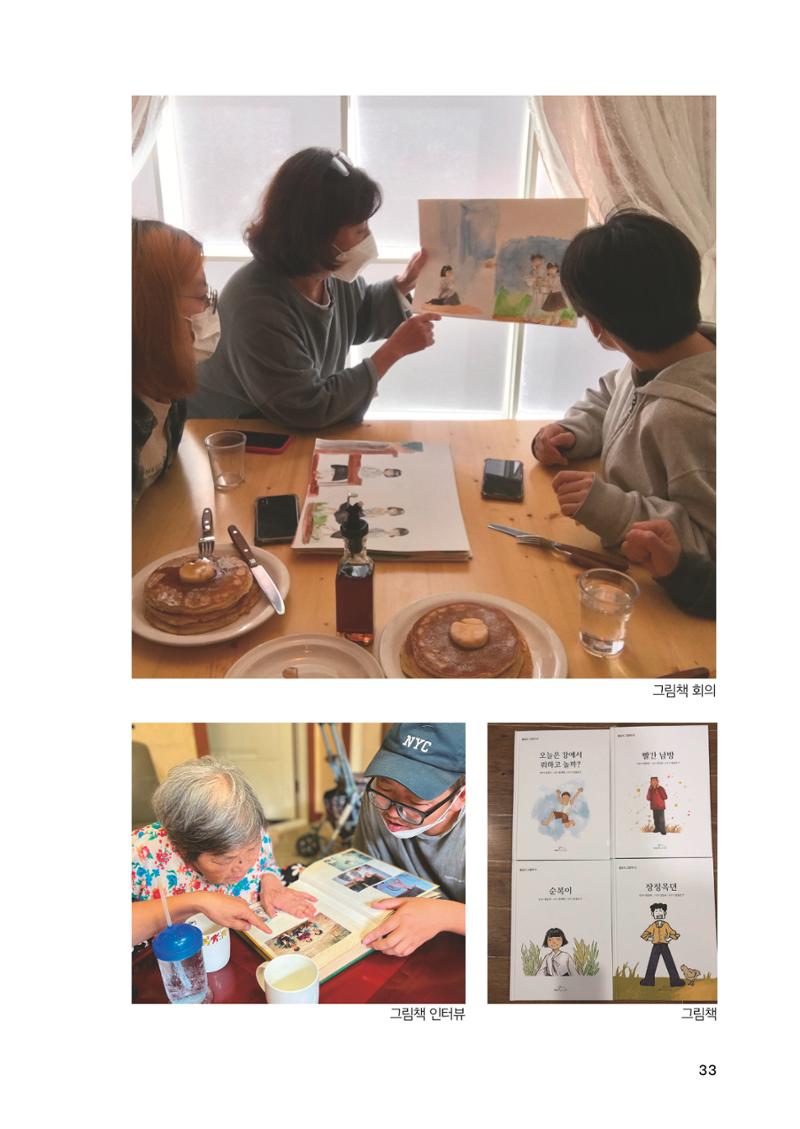 2022 강원도 마을공동체 우수사례집 35페이지