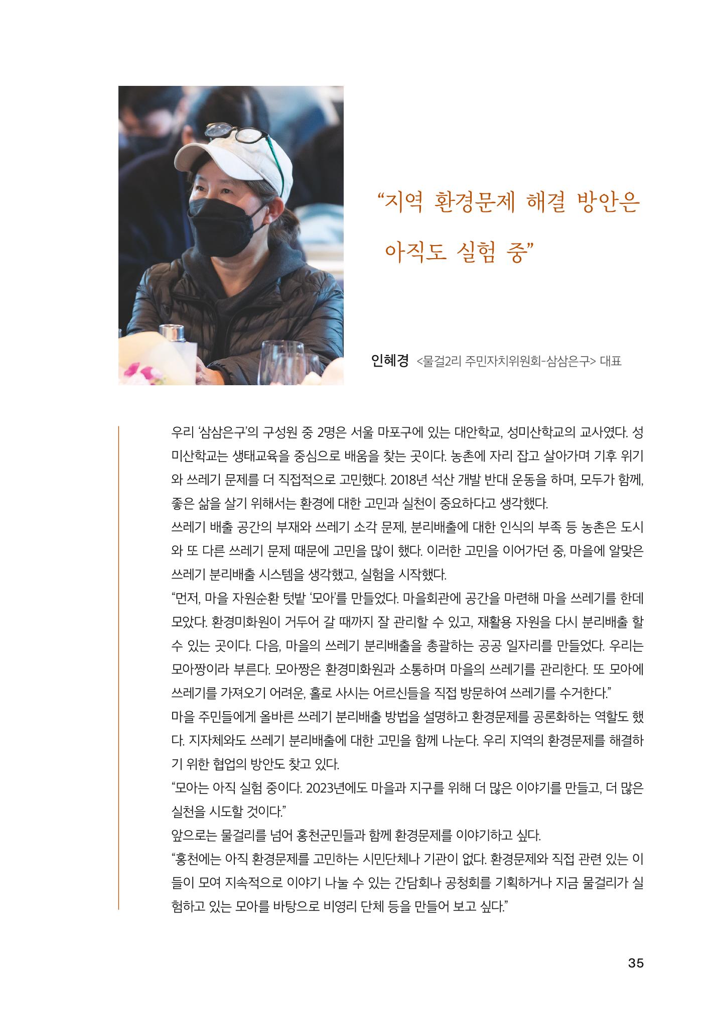 2022 강원도 마을공동체 우수사례집 37페이지