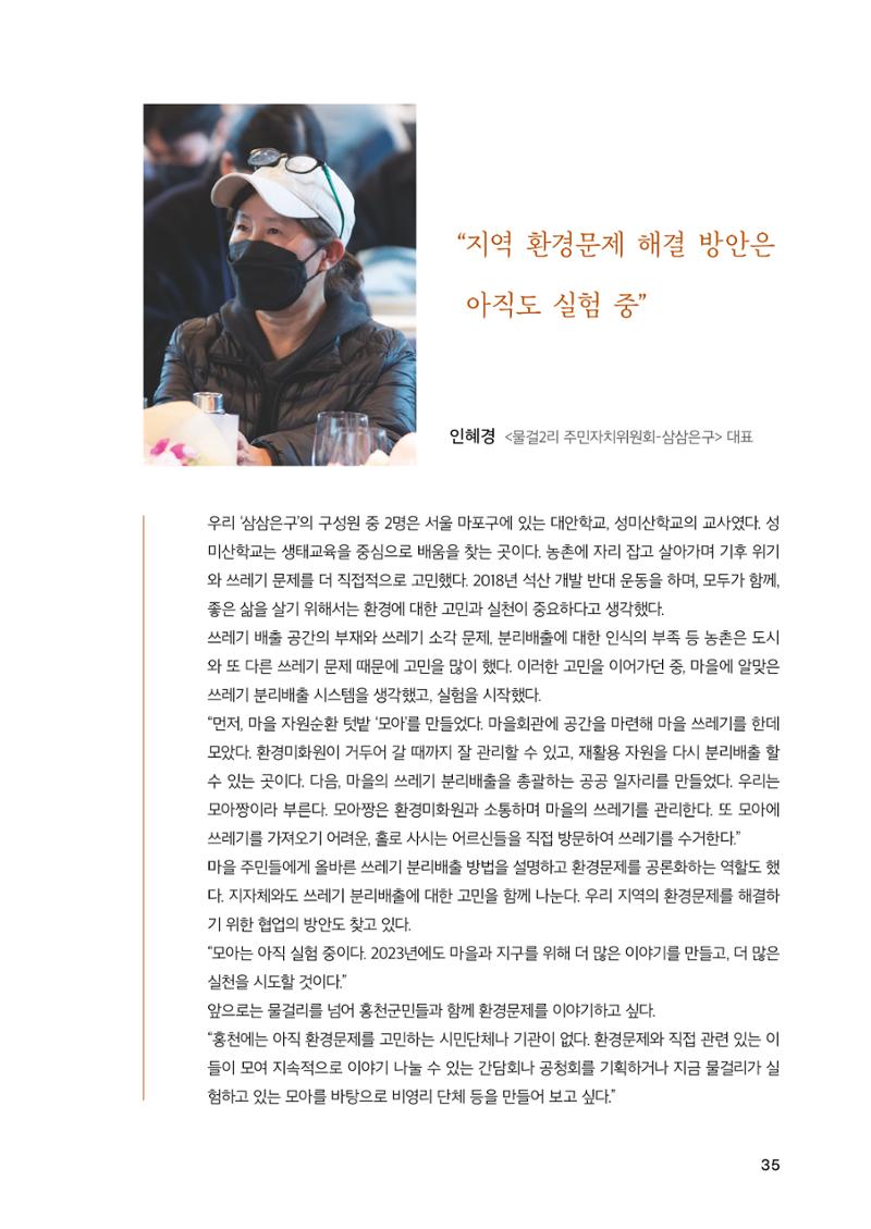 2022 강원도 마을공동체 우수사례집 37페이지