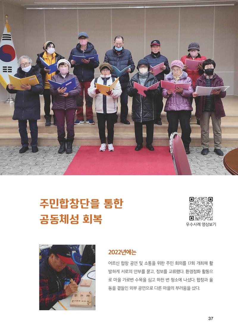 2022 강원도 마을공동체 우수사례집 39페이지