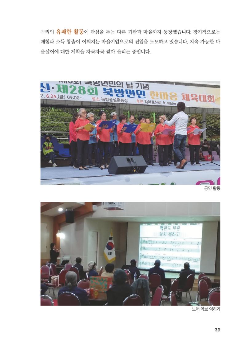2022 강원도 마을공동체 우수사례집 41페이지