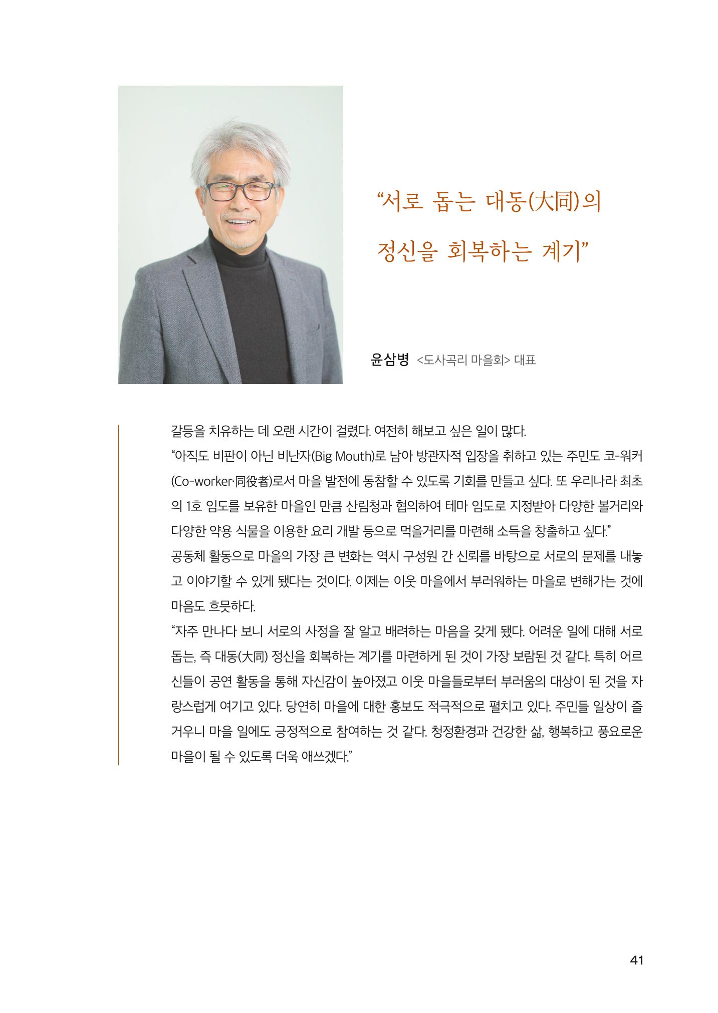 2022 강원도 마을공동체 우수사례집 43페이지