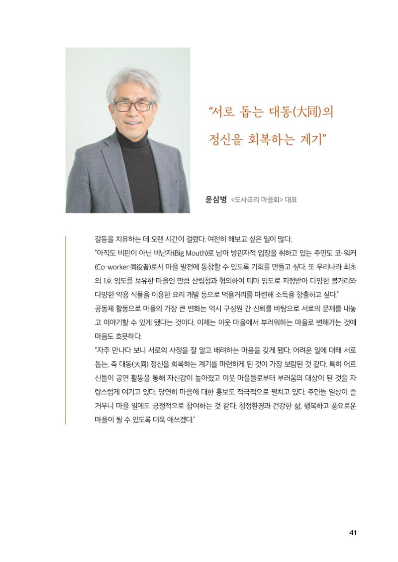 2022 강원도 마을공동체 우수사례집 43페이지
