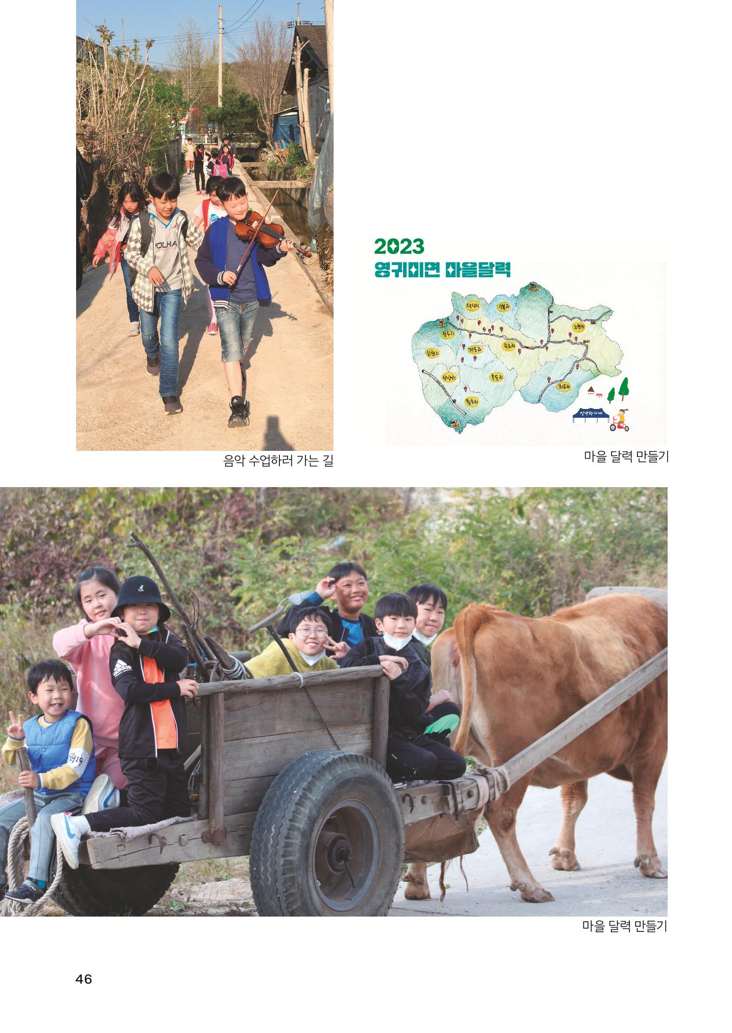 2022 강원도 마을공동체 우수사례집 48페이지