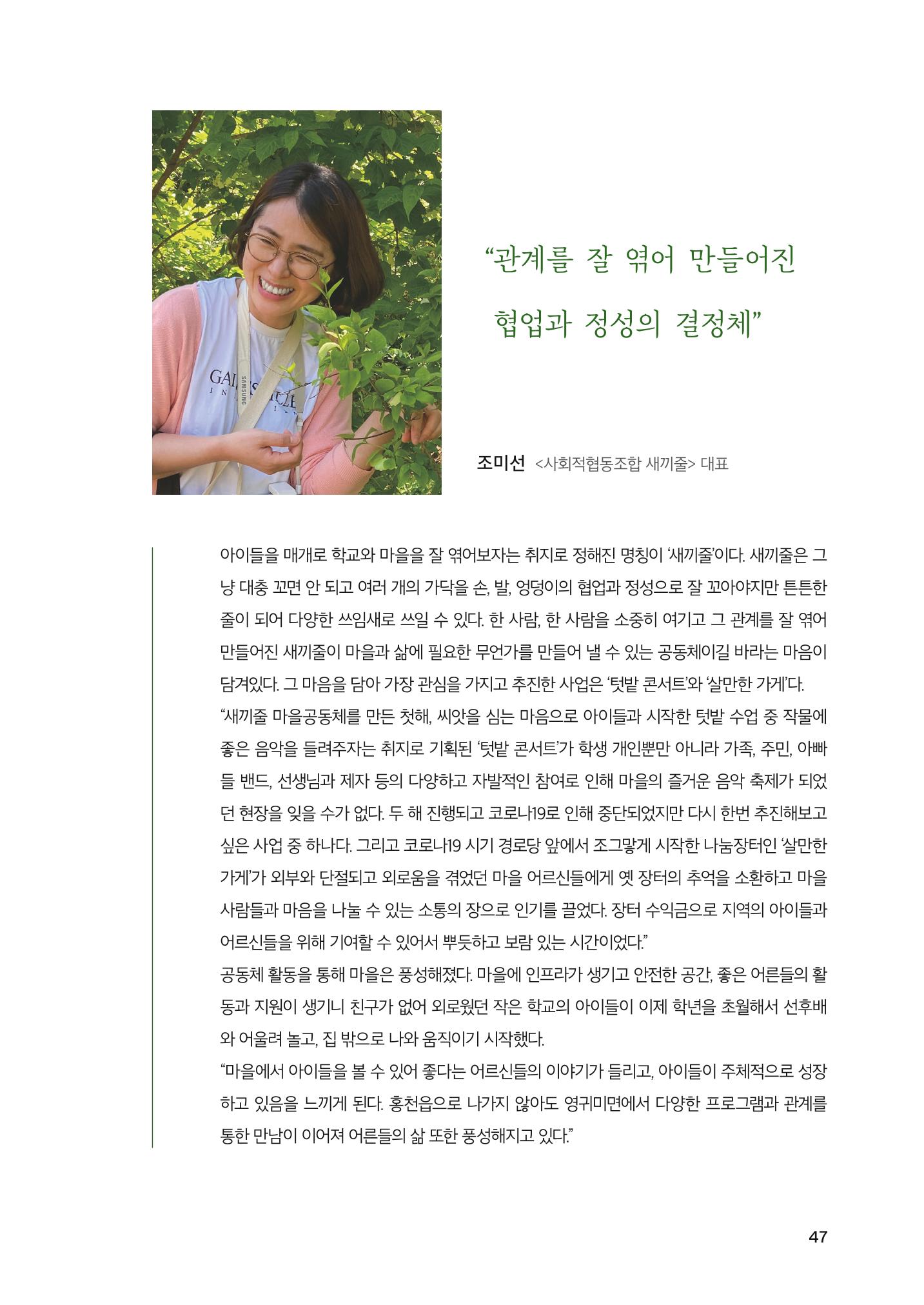 2022 강원도 마을공동체 우수사례집 49페이지