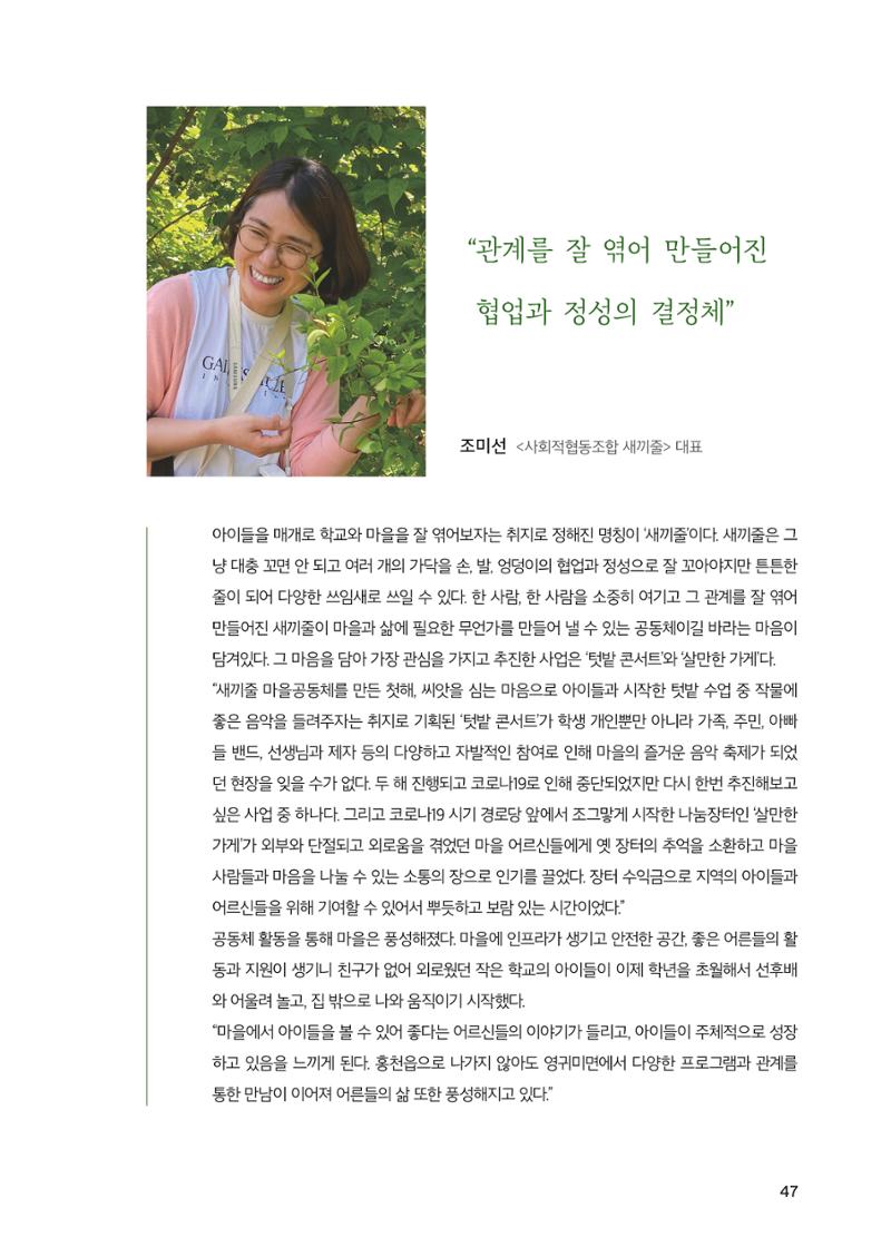 2022 강원도 마을공동체 우수사례집 49페이지