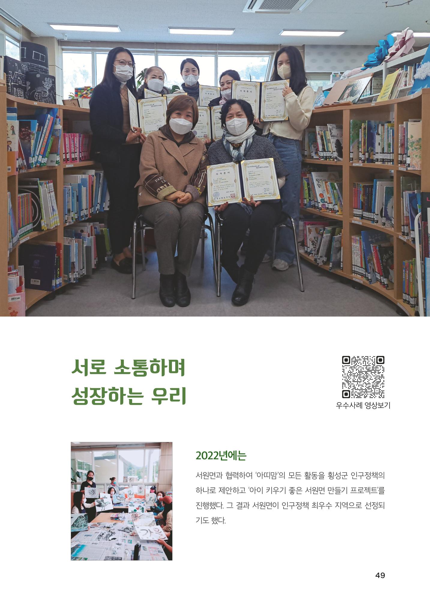 2022 강원도 마을공동체 우수사례집 51페이지