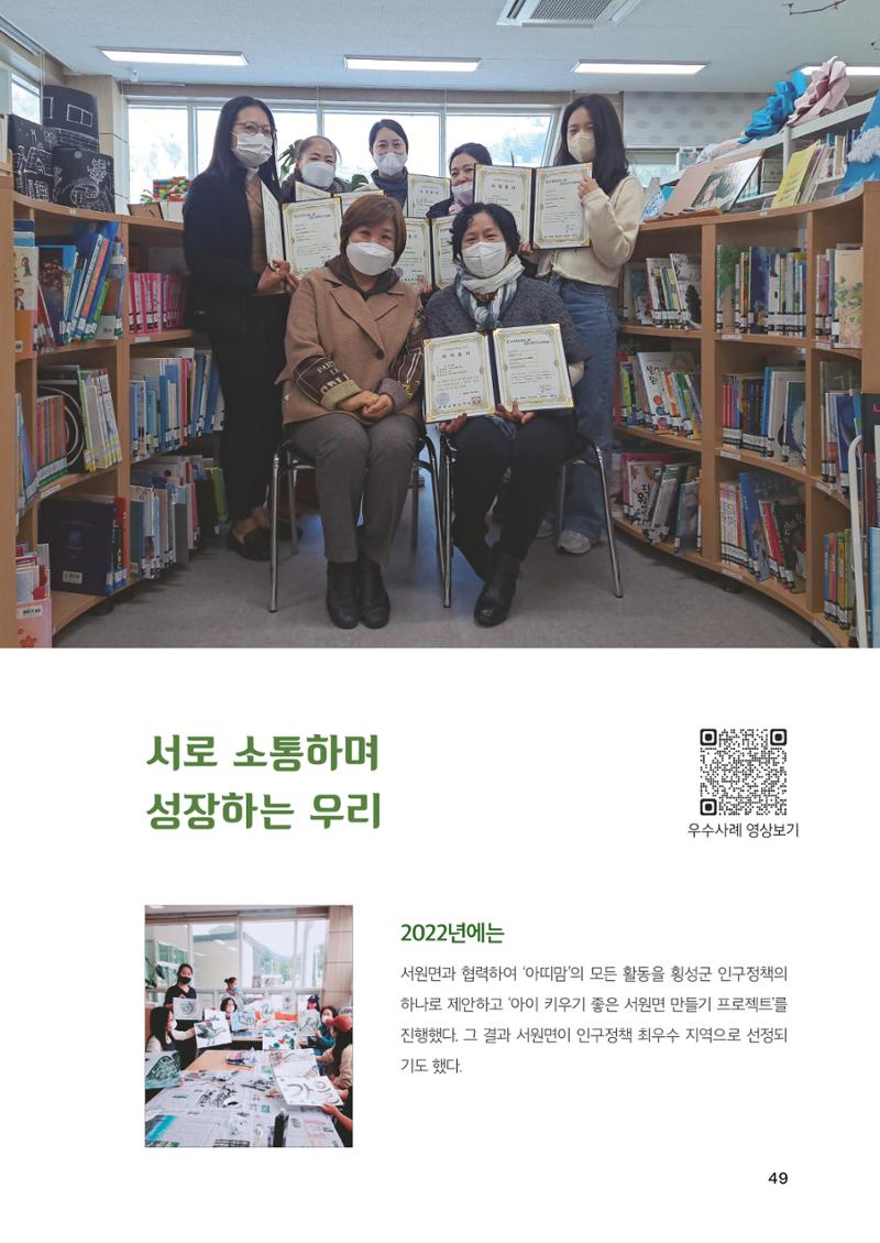 2022 강원도 마을공동체 우수사례집 51페이지