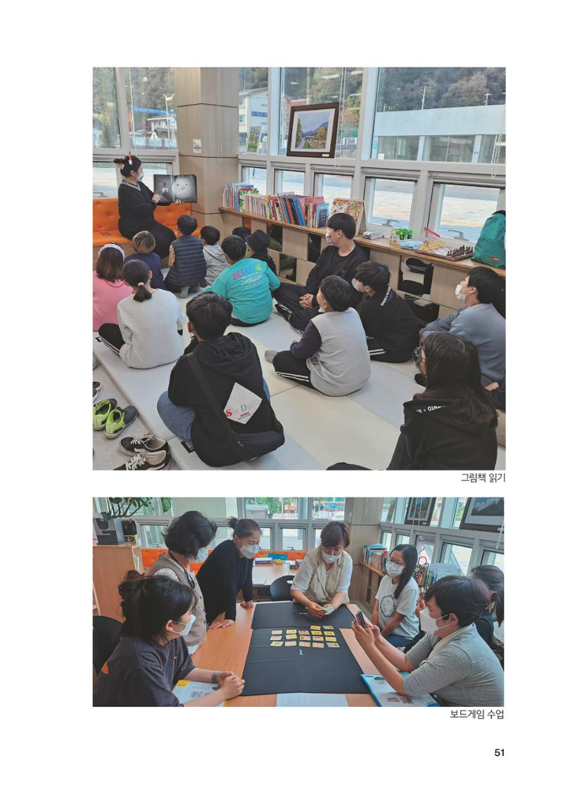2022 강원도 마을공동체 우수사례집 53페이지