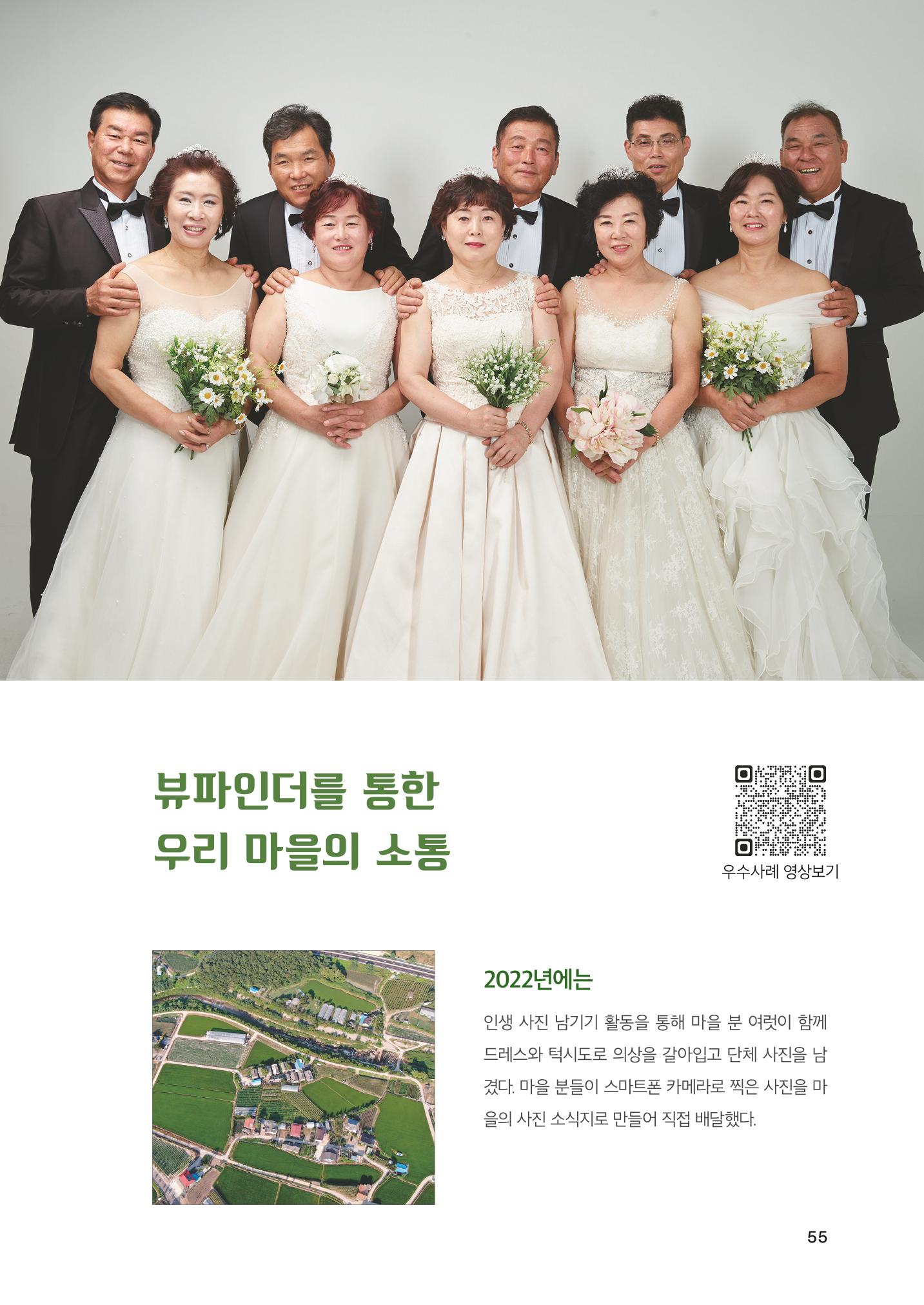 2022 강원도 마을공동체 우수사례집 57페이지